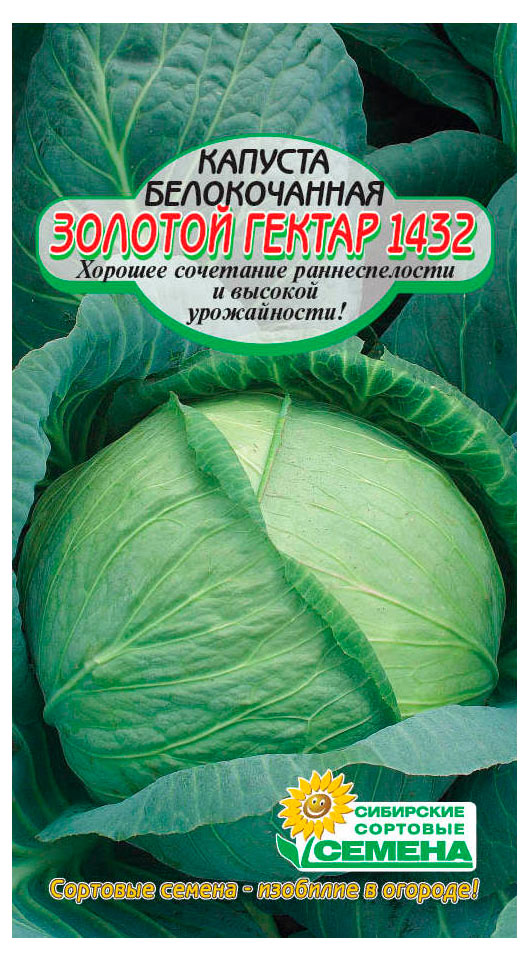 

Семена Сибирские сортовые семена Капуста белокачанная Золотой гектар 1432, 0,5 г