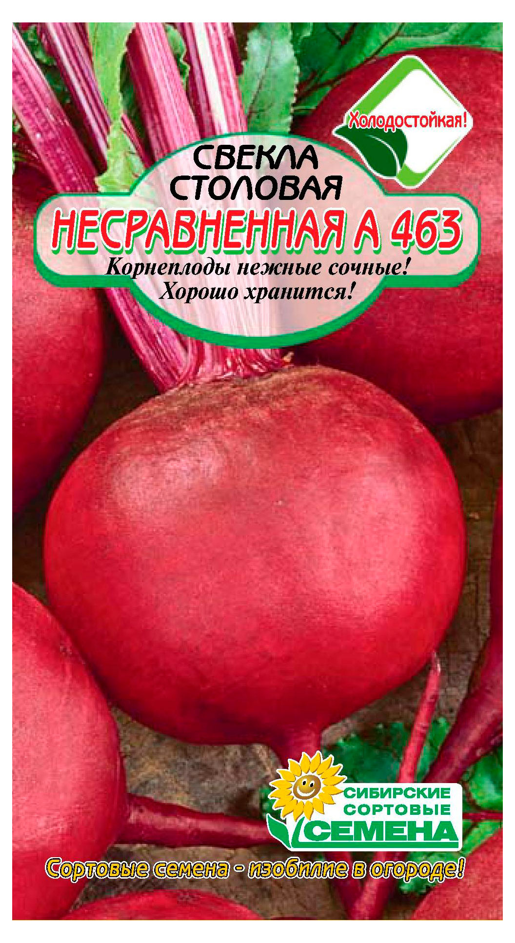 

Семена Сибирские сортовые семена Свекла Несравненная А463, 2 г