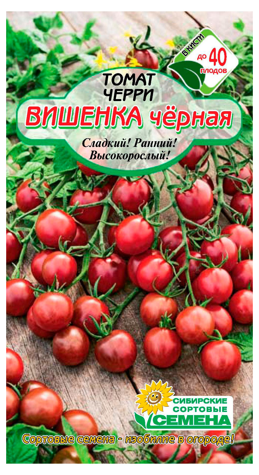 

Семена Сибирские сортовые семена Томат черри Вишенка черная, 20 шт