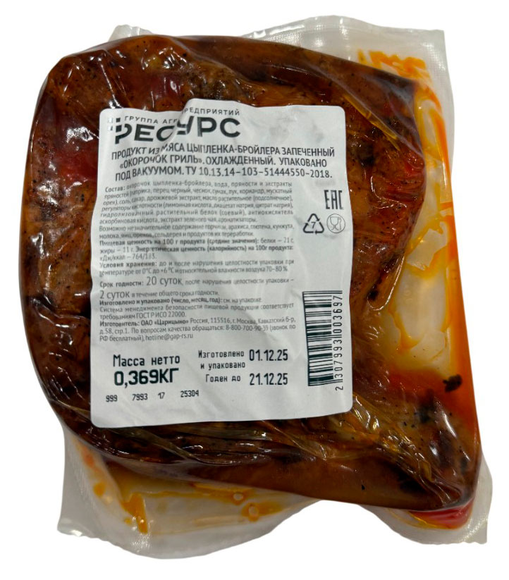 

Окорочок цыпленка гриль запеченный, ~ 200 г