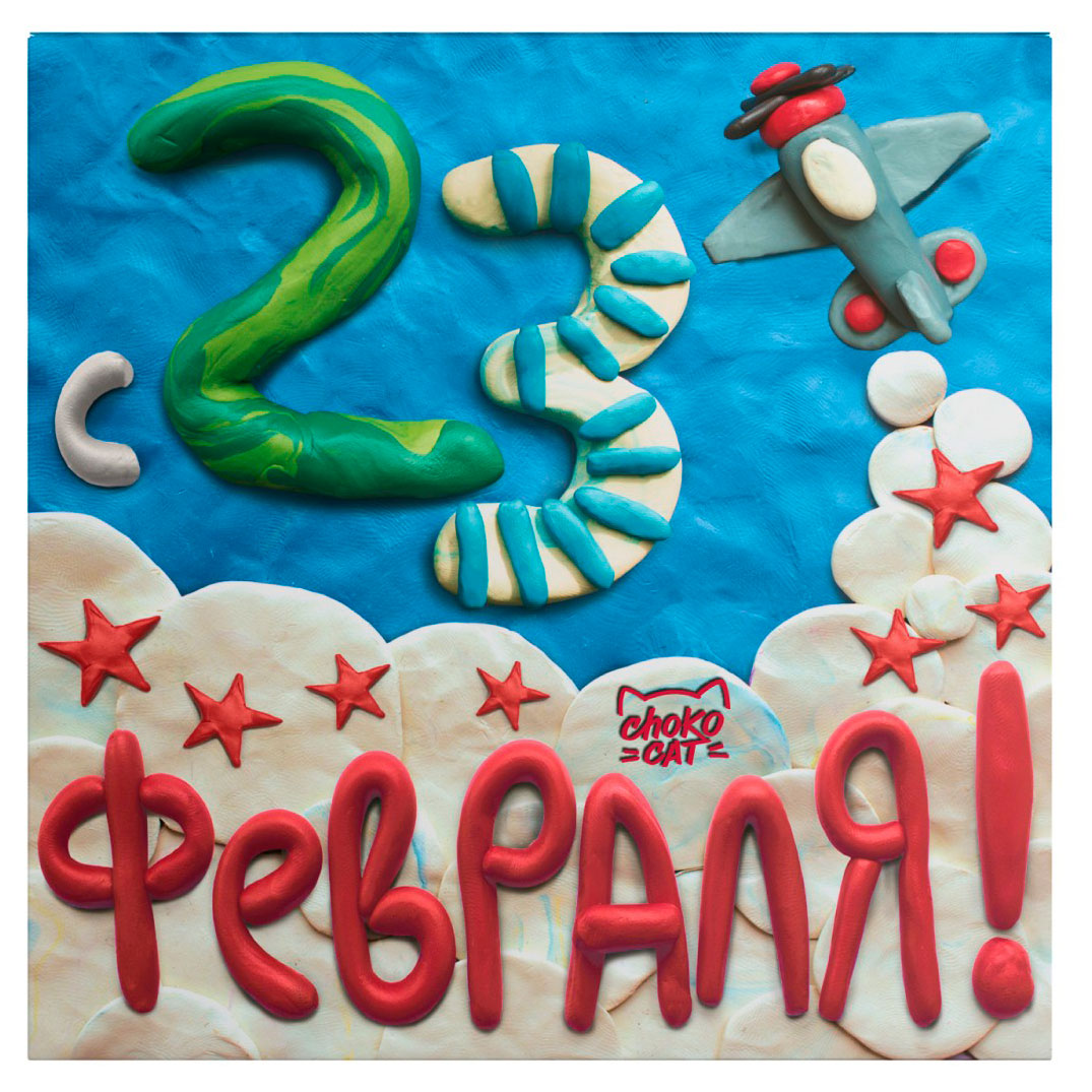 

Шоколад молочный Chokocat С 23 февраля, 45 г