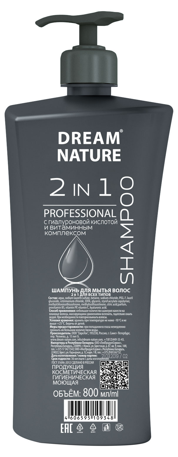 

Шампунь для всех типов волос Dream Nature 2-в-1 с гиалуроновой кислотой, 800 мл