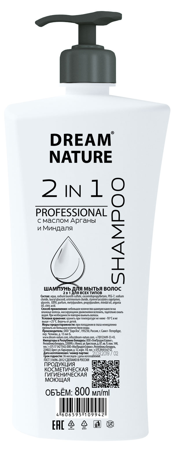 

Шампунь для всех типов волос Dream Nature 2-в-1 с маслом арганы и миндаля, 800 мл