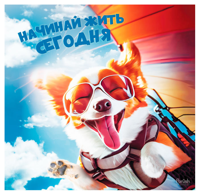 

Постер Fbrush Точка роста 30х30 см, 1 шт в ассортименте