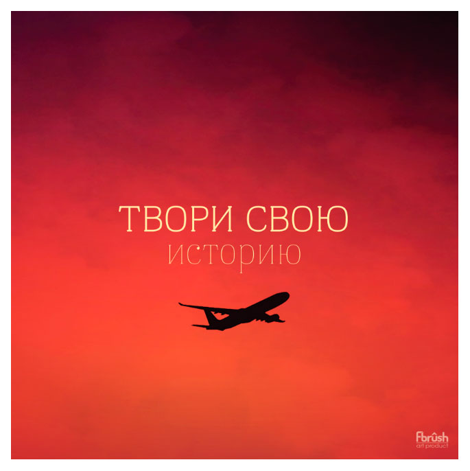 

Постер Fbrush Вдохновение 30х30 см, 1 шт в ассортименте