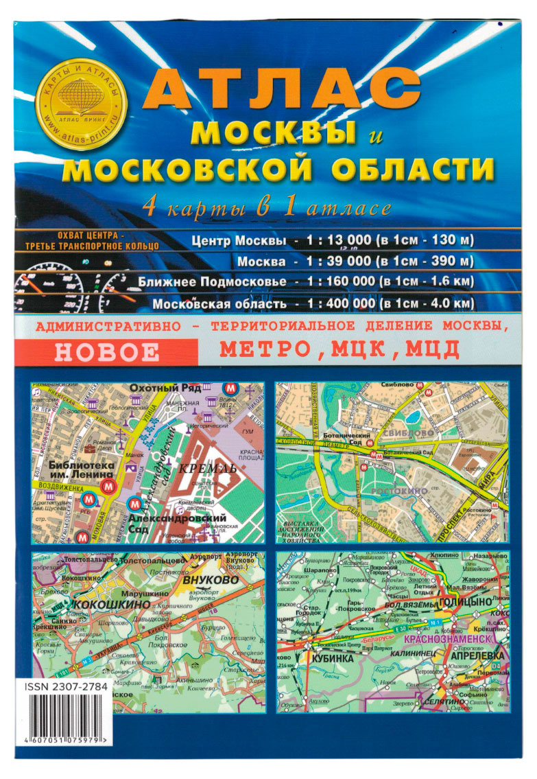 

Атлас Москвы и Московской области 4 в 1 с картой метро