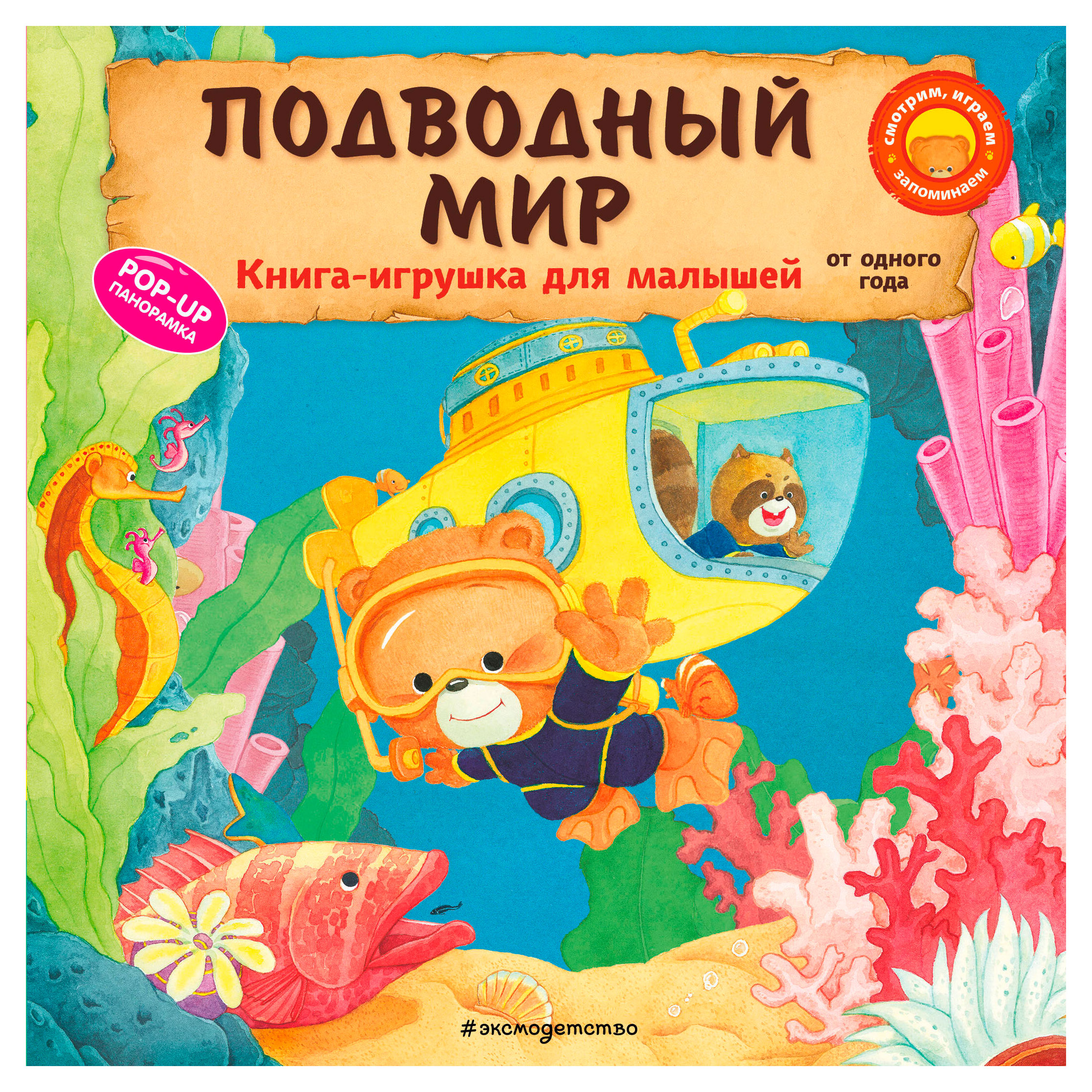 

Подводный мир