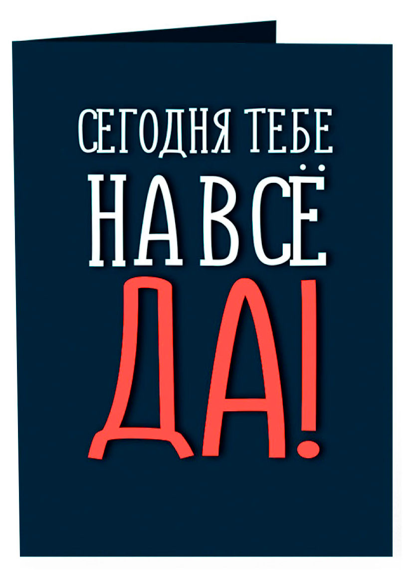 

Шоколад молочный Chokocat Открытка Сегодня тебе на все да, 20 г