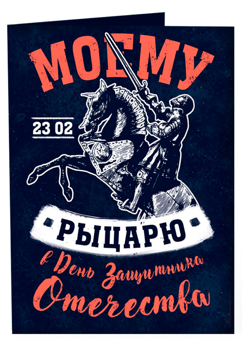 

Шоколад молочный Chokocat Открытка Моему рыцарю, 20 г