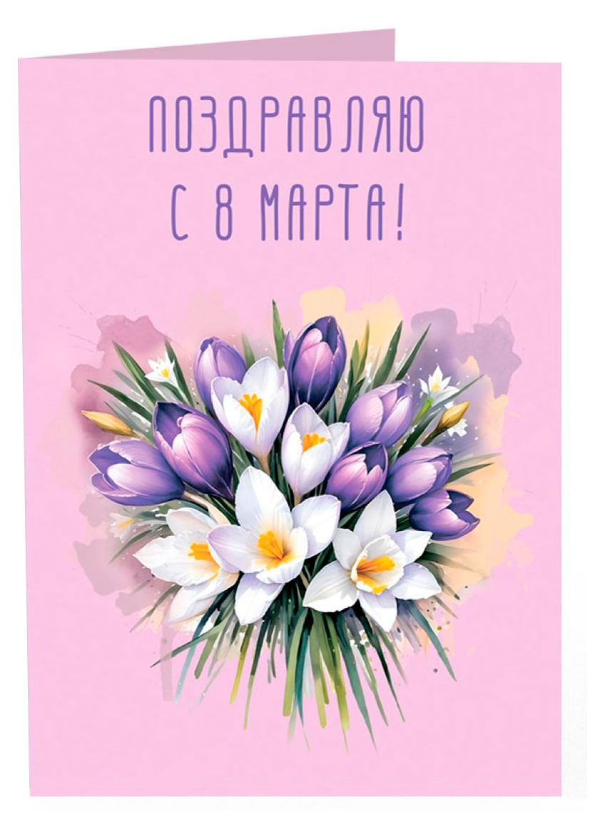 

Шоколад молочный Chokocat Открытка Поздравляю с 8 марта, 20 г