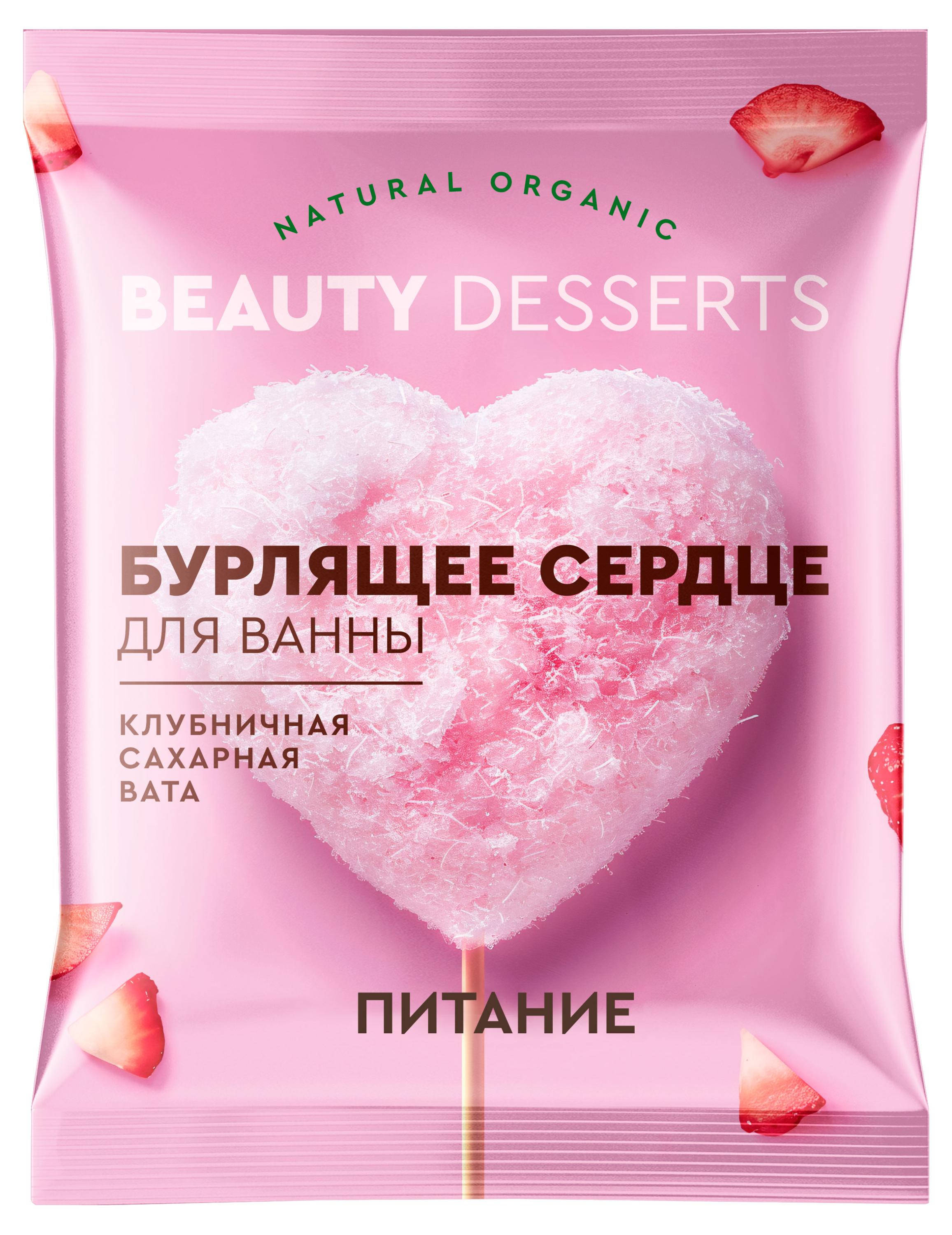 

Бомбочка для ванн Beauty Desserts Клубничная сахарная вата Питание, 100 г