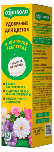 Изображение товара Удобрение Агрикола для цветов - таблетированное минеральное средство для комнатных и садовых растен