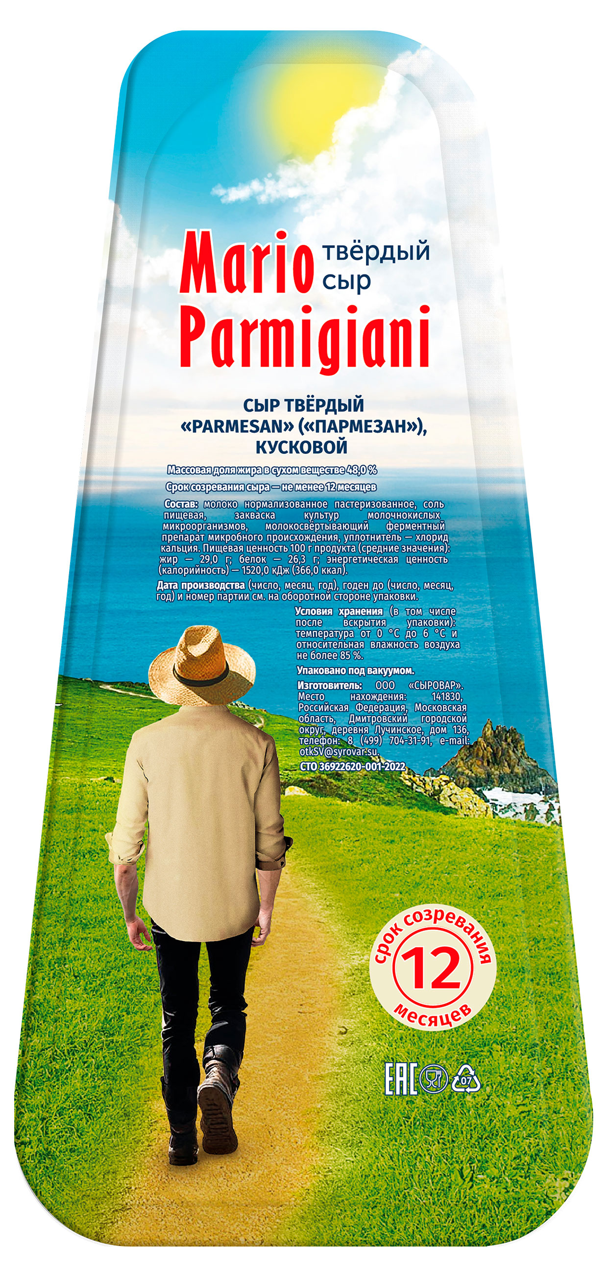

Cыр твердый пармезан Parmesan Mario Parmigiani 12 месяцев созревания 48% БЗМЖ, 180г