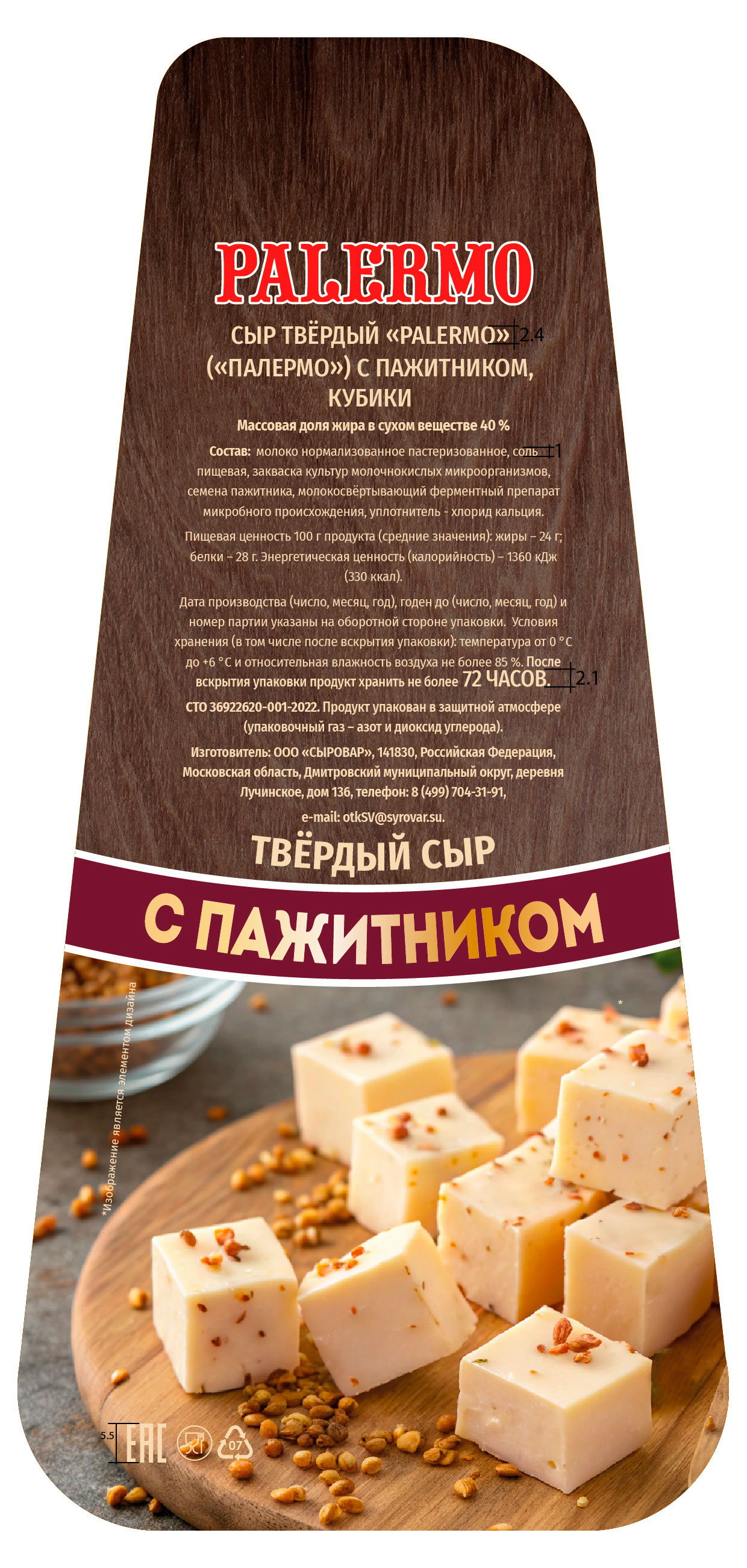 Изображение товара Твердый сыр Palermo с пажитником кубики 40% БЗМЖ 100 г