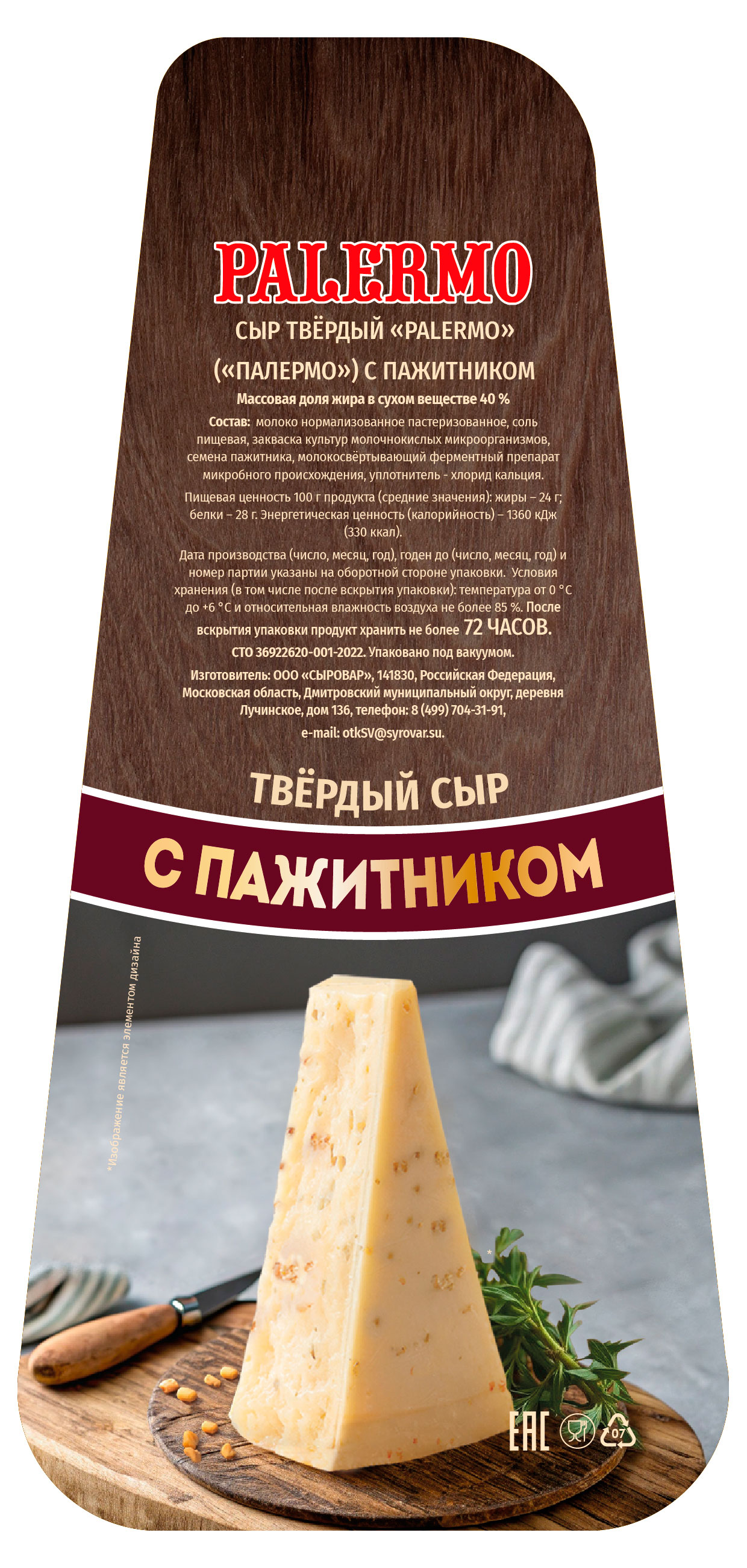 Изображение товара Сыр твердый Palermo с пажитником 40% БЗМЖ, ~ 250 г