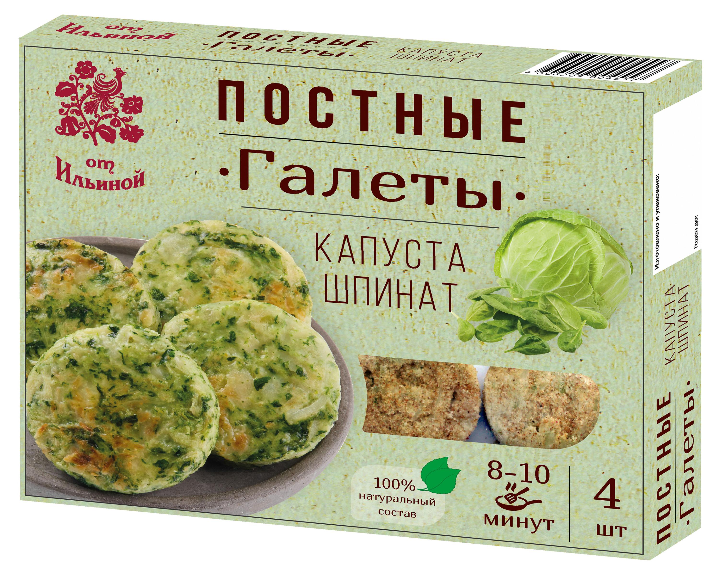 

Галеты овощные от Ильиной с капустой и шпинатом постные 4 шт замороженные, 300 г