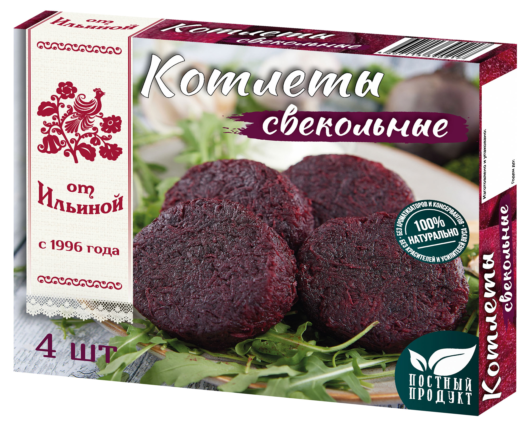 Изображение товара Овощные постные котлеты Свекольные Ильиной 300 г замороженный полуфабрикат