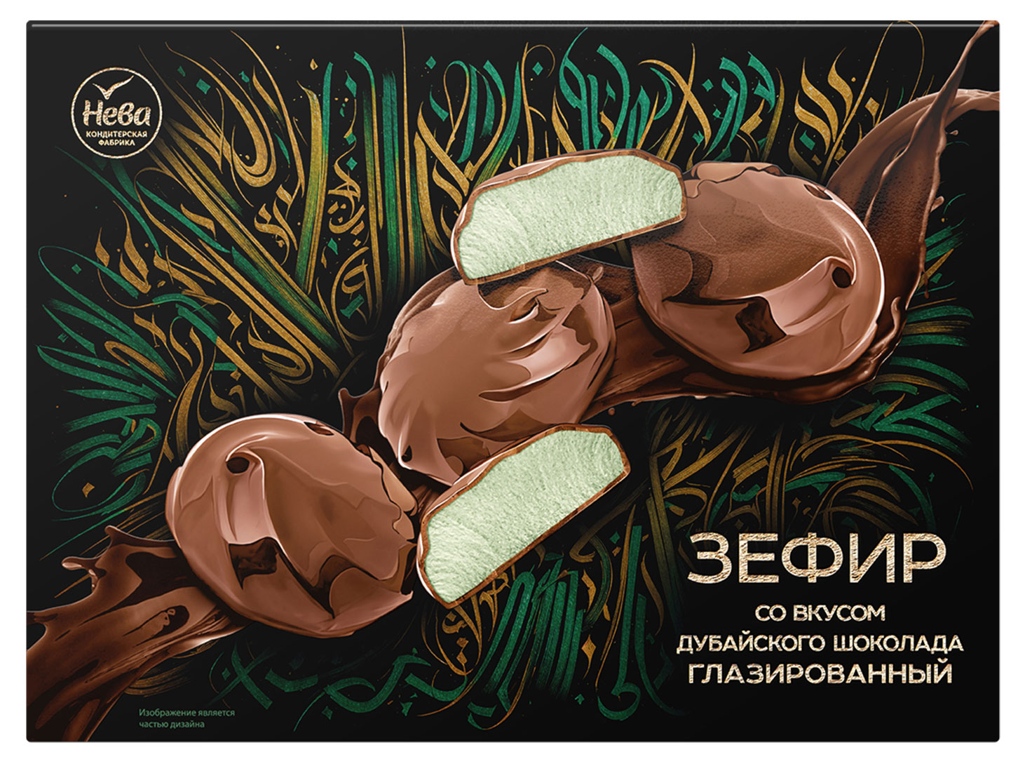 

Зефир глазированный Нева со вкусом дубайского шоколада, 185 г