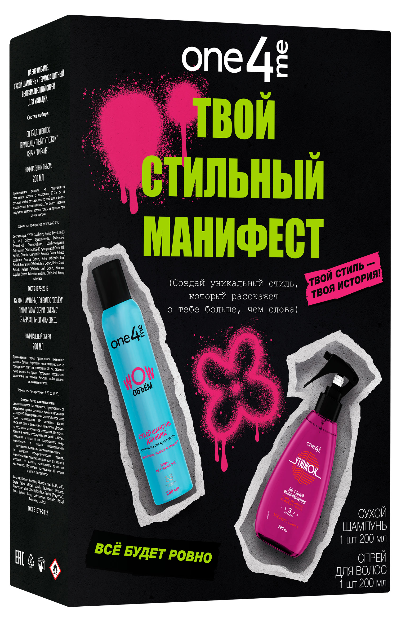 

Набор подарочный One4Me Термозащитный спрей Утюжок 200 мл + Сухой шампунь WOW объем 200 мл