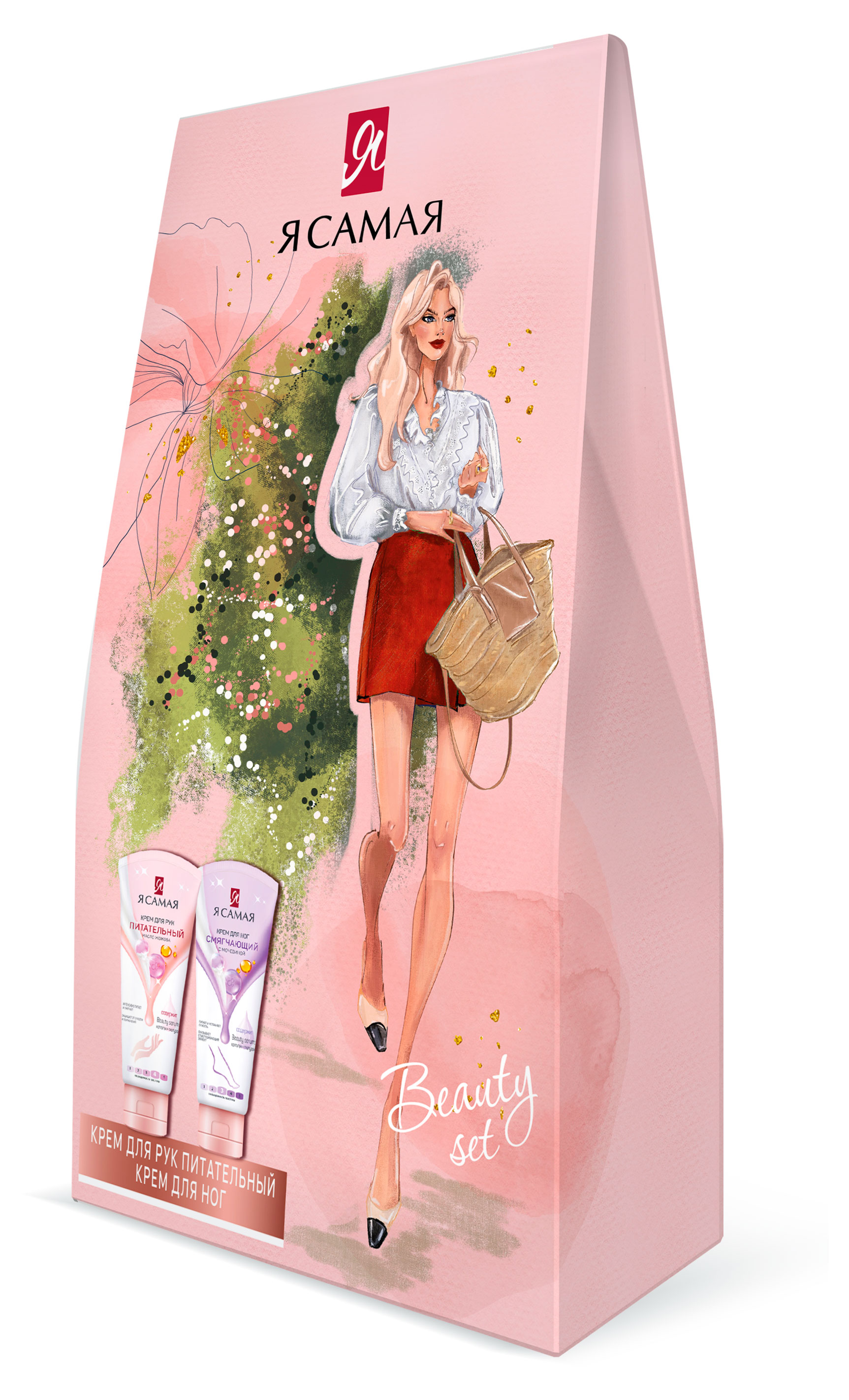 

Набор подарочный Я самая, Крем для рук Питательный 75 мл + Крем для ног Смягчающий 75 мл