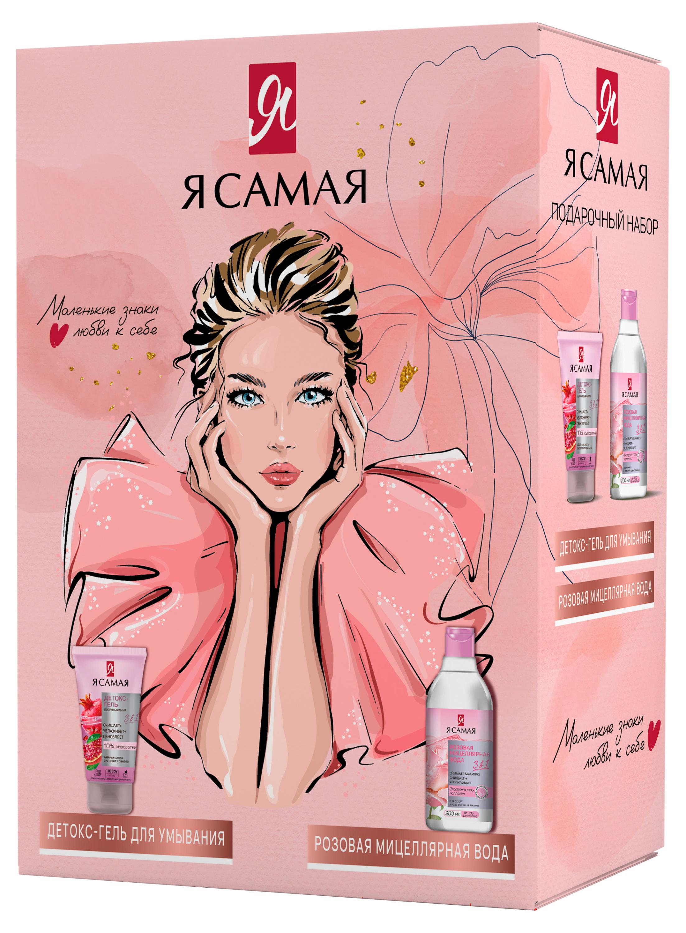 

Набор подарочный Я самая, Розовая мицеллярная вода 200 мл + Детокс-гель для умывания 150 мл