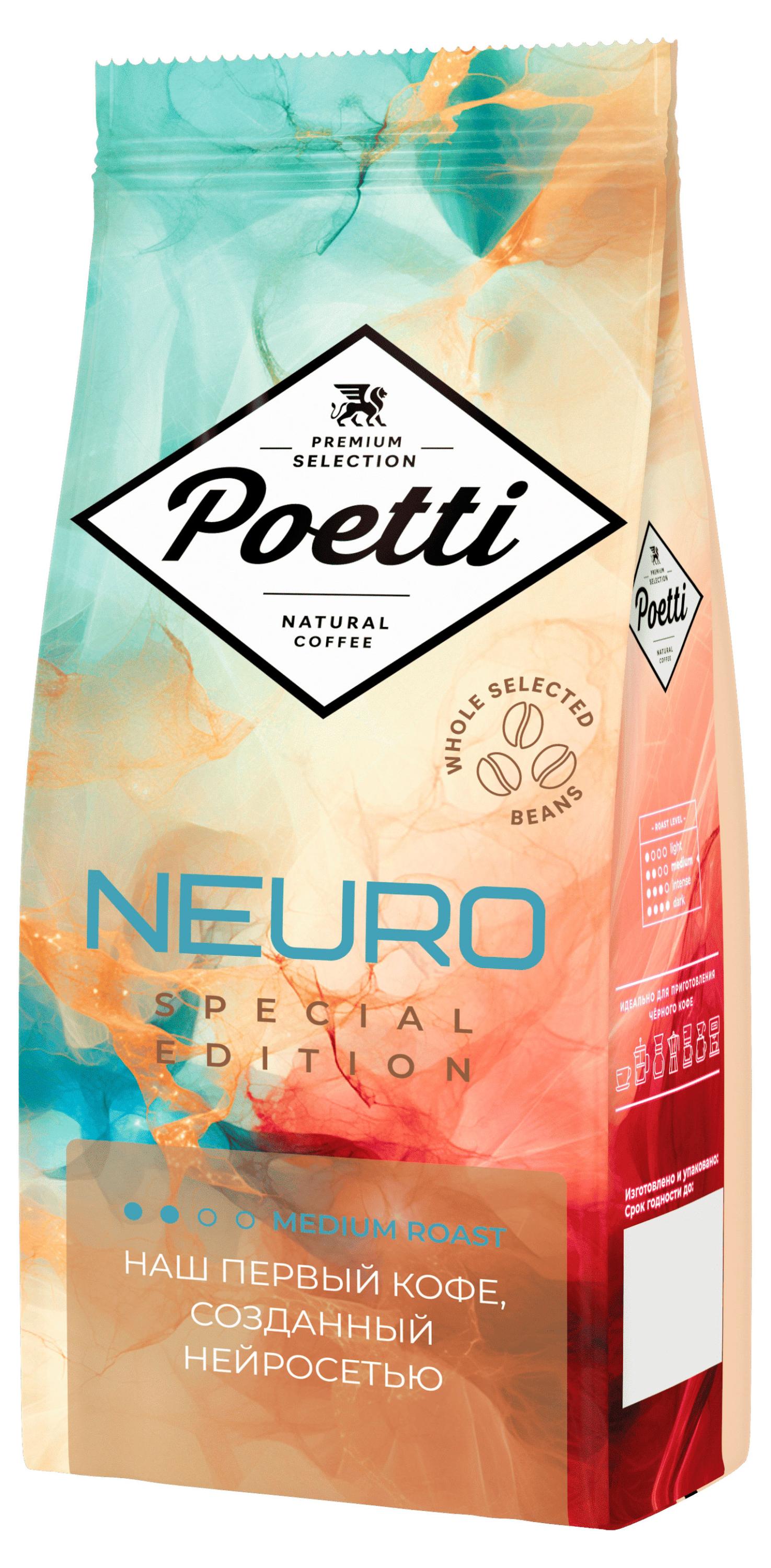 

Кофе в зернах Poetti Neuro Special Edition, 250 г