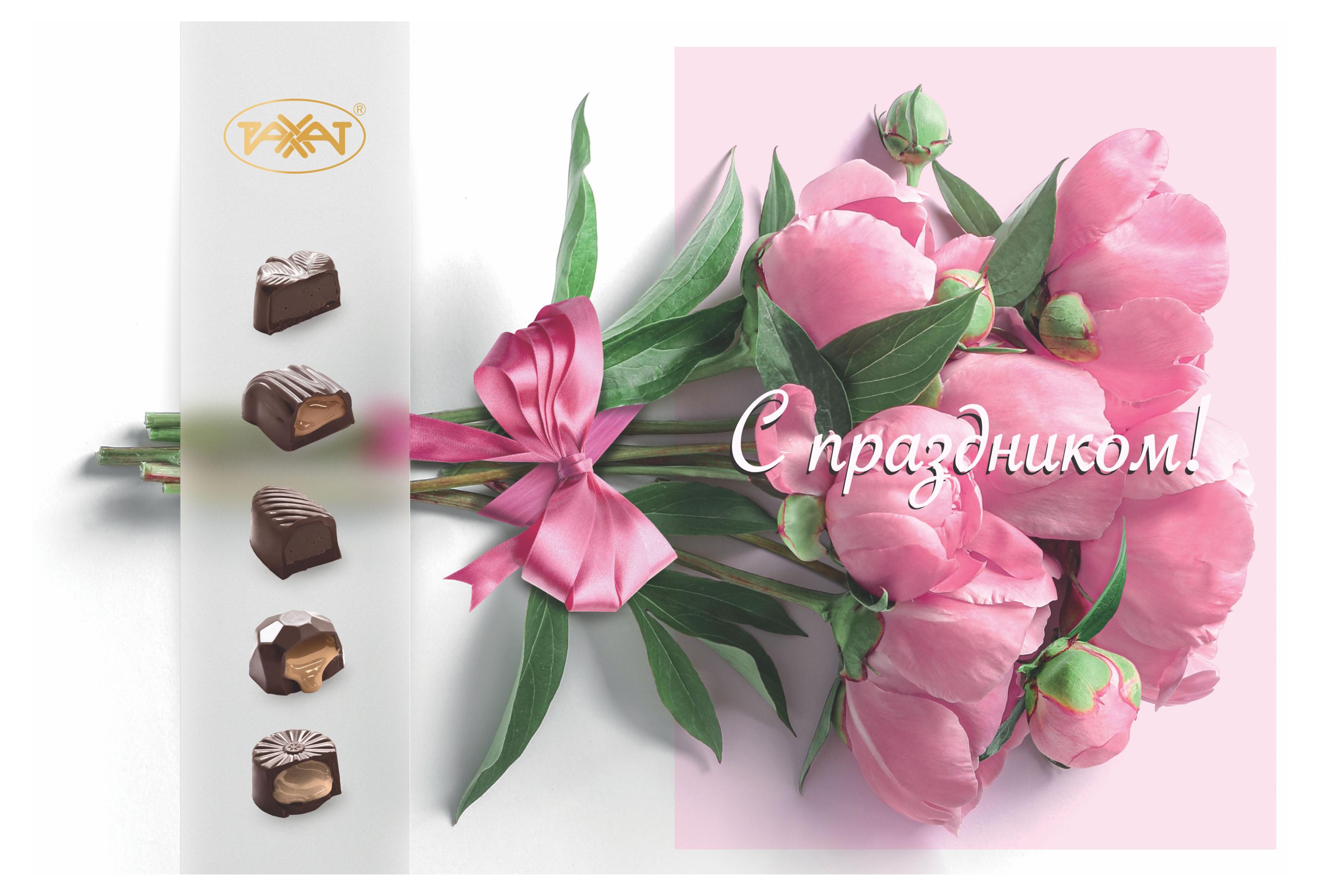 

Набор шоколадных конфет Рахат С праздником Казахстан, 270 г