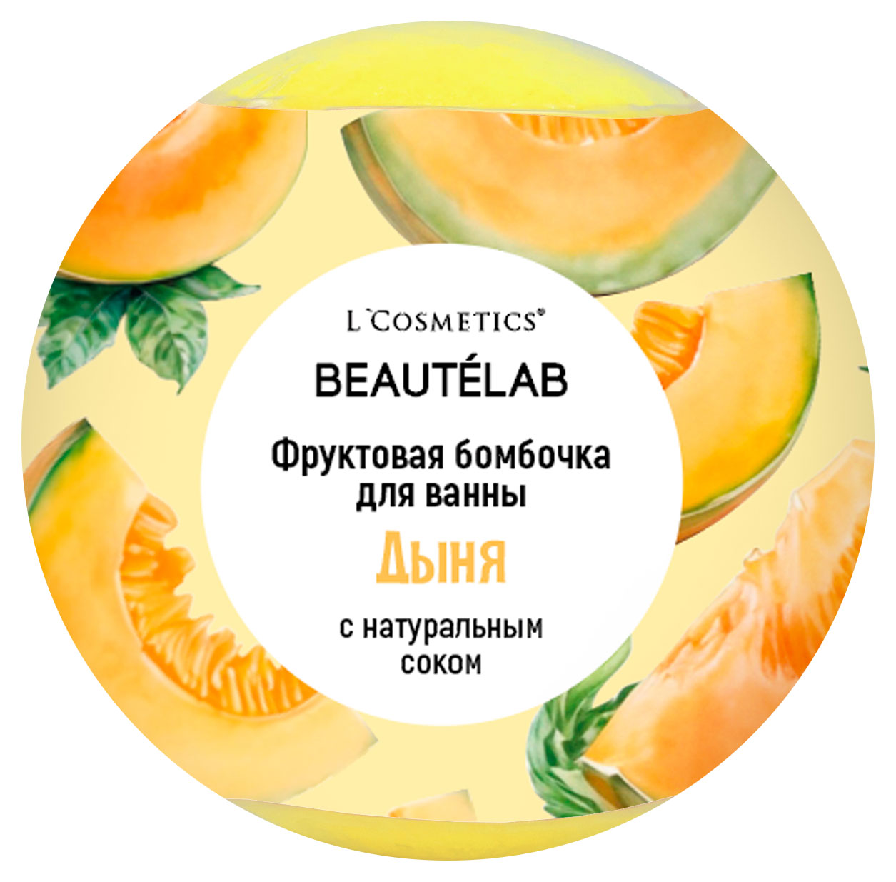 Изображение товара Бурлящий шар для ванны L`Cosmetics Фруктовая бомбочка Дыня 160 г натуральный аромат