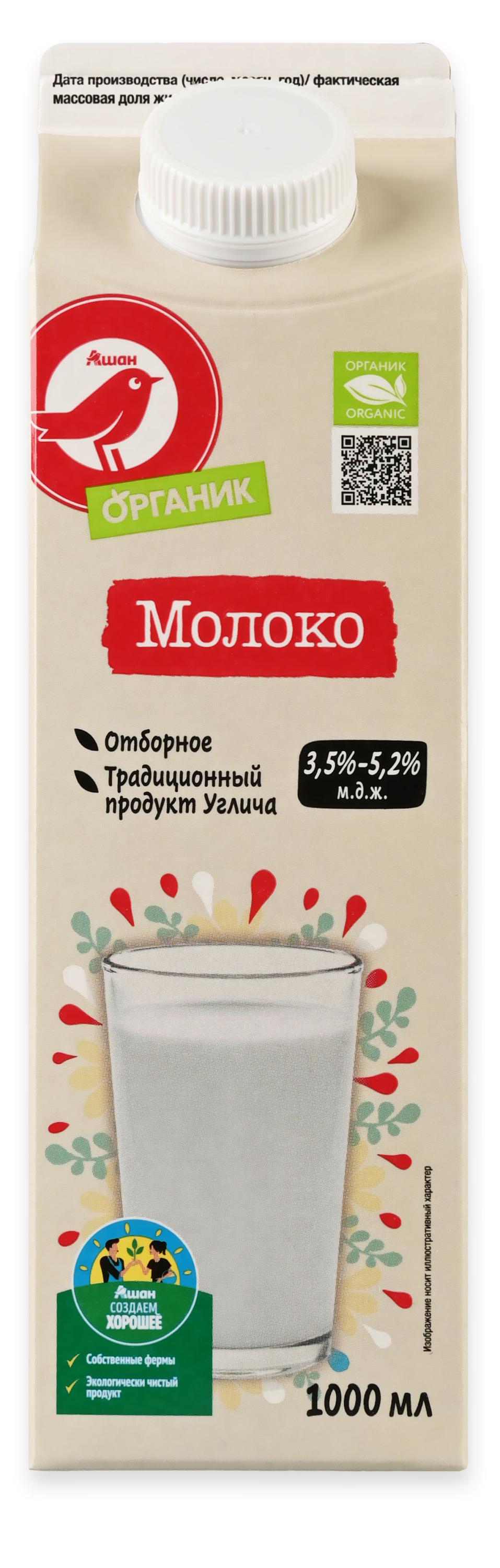 

Молоко АШАН Красная птица Органик 3,5-5,2% БЗМЖ охлажденное, 1 л