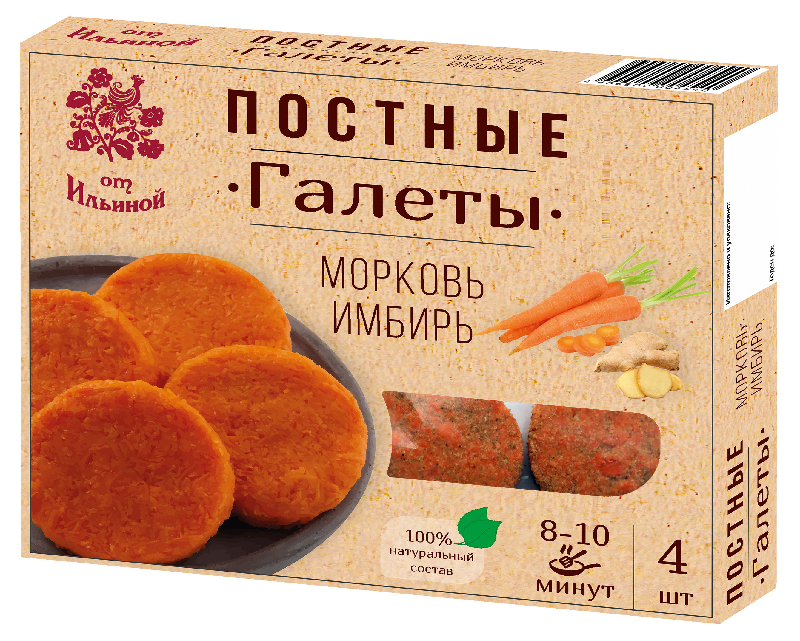 Изображение товара Галеты овощные «от Ильиной» постные морковь имбирь замороженные, 300 г