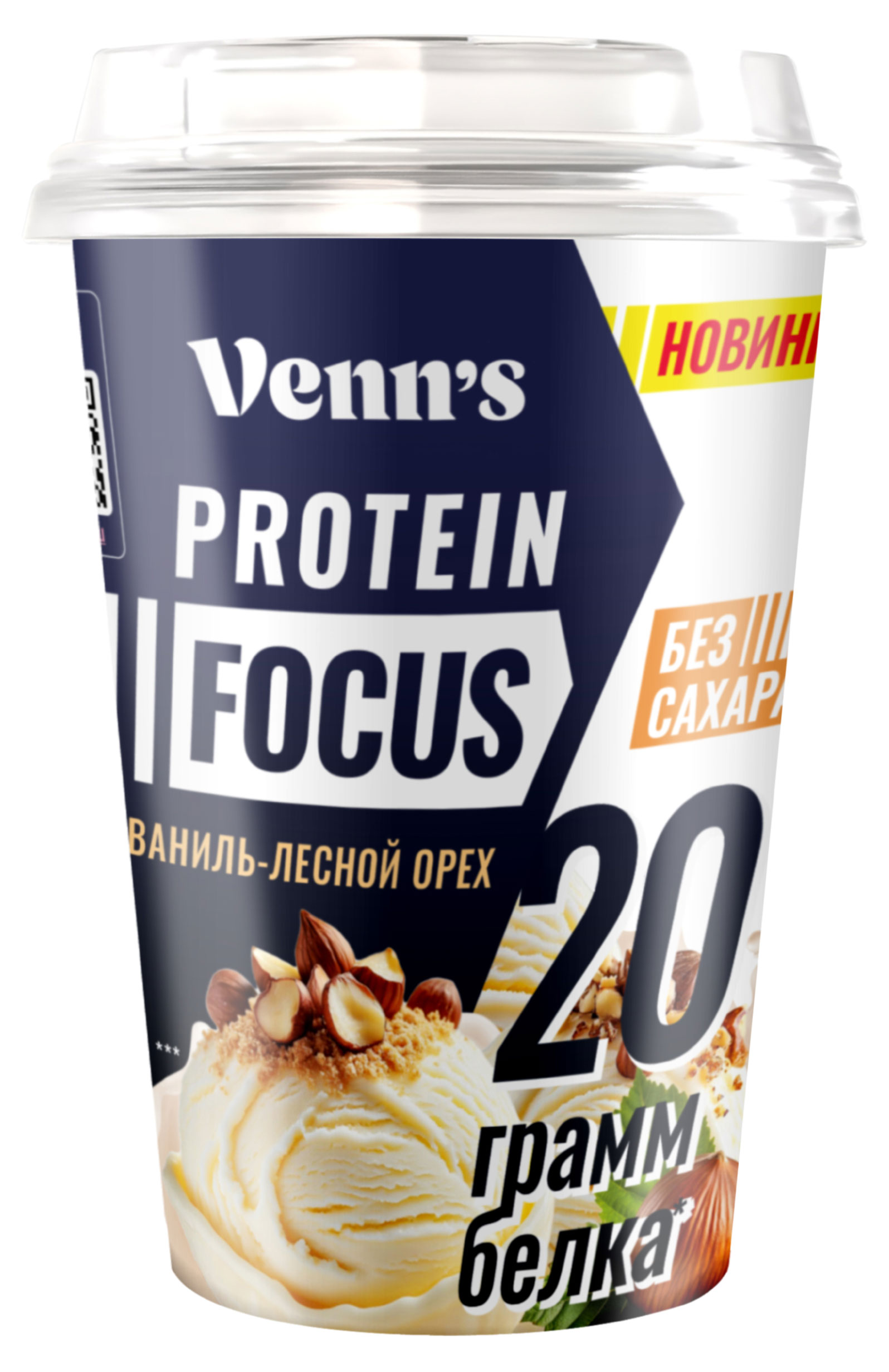 

Напиток молочный Venn`s Protein ваниль-лесной орех высокобелковый обезжиренный без сахара БЗМЖ, 250 г