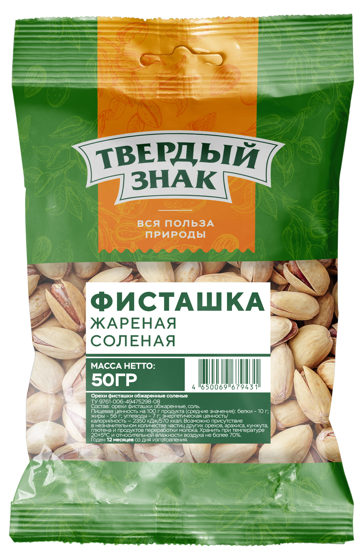 

Фисташки Твердый знак жареные соленые, 50 г