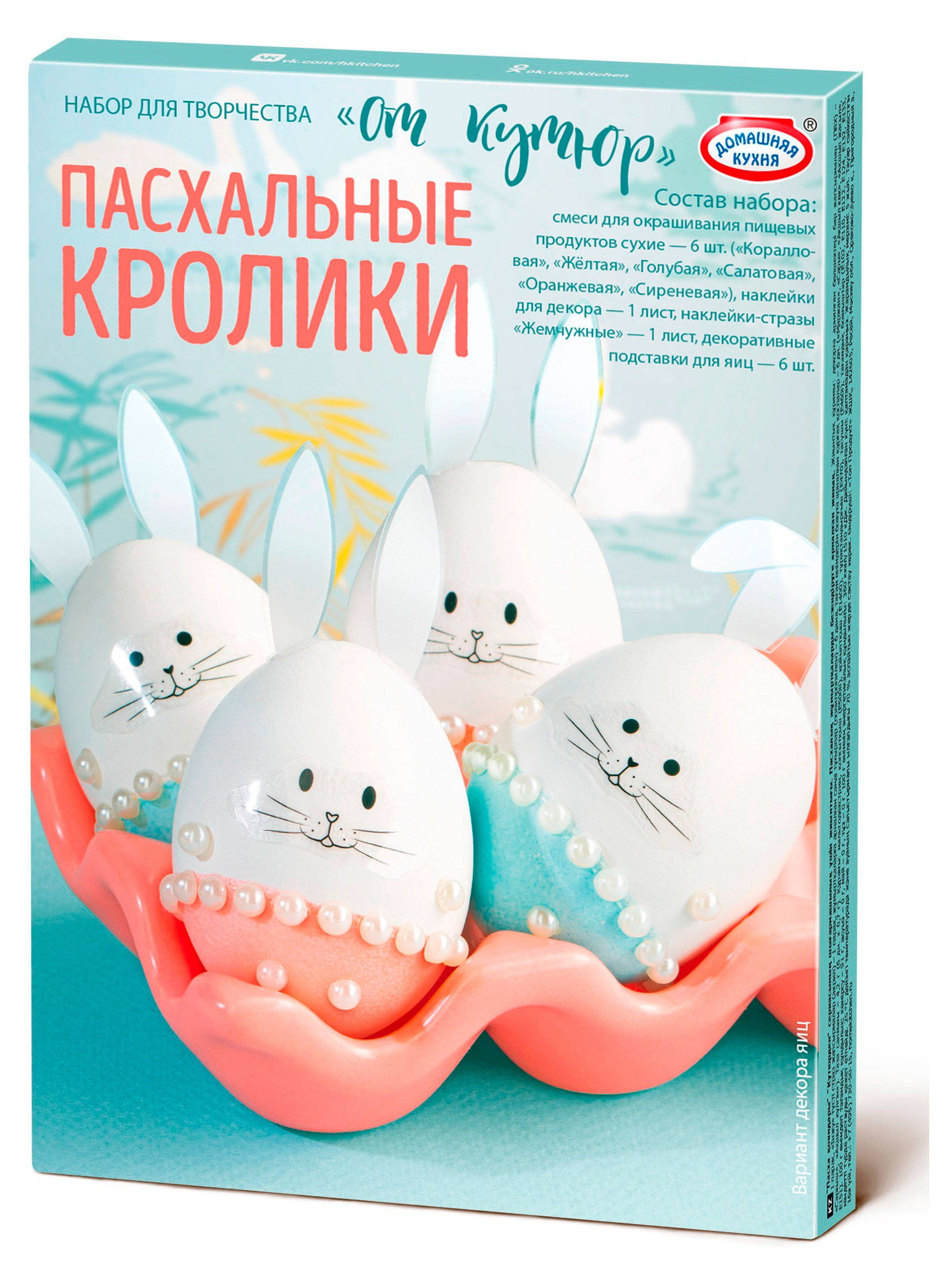 Изображение товара Набор пасхальный «Домашняя кухня» От кутюр, 4,2 г в ассортименте