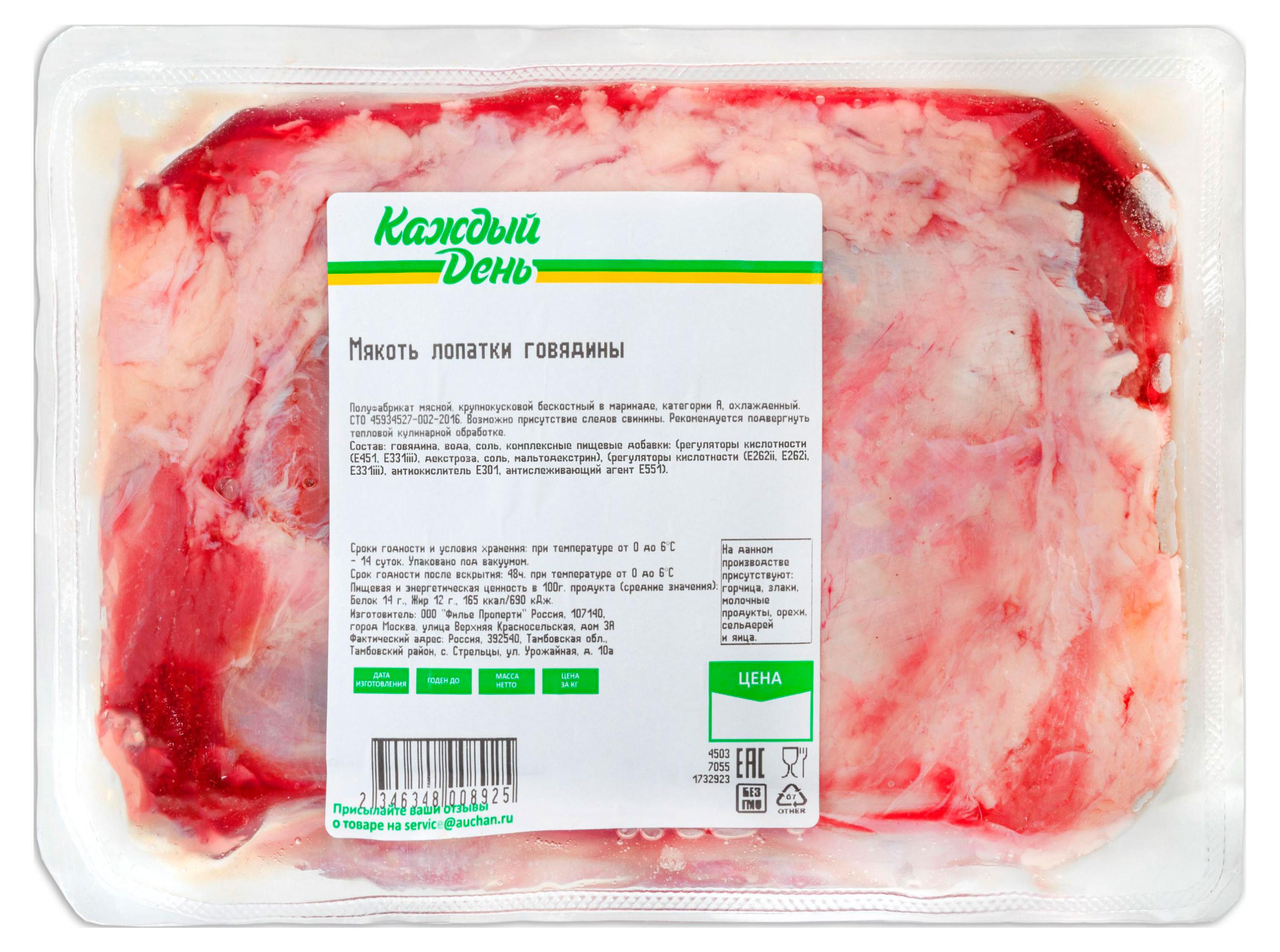 

Мякоть лопатки говядины Каждый день охлажденная, ~ 1 кг