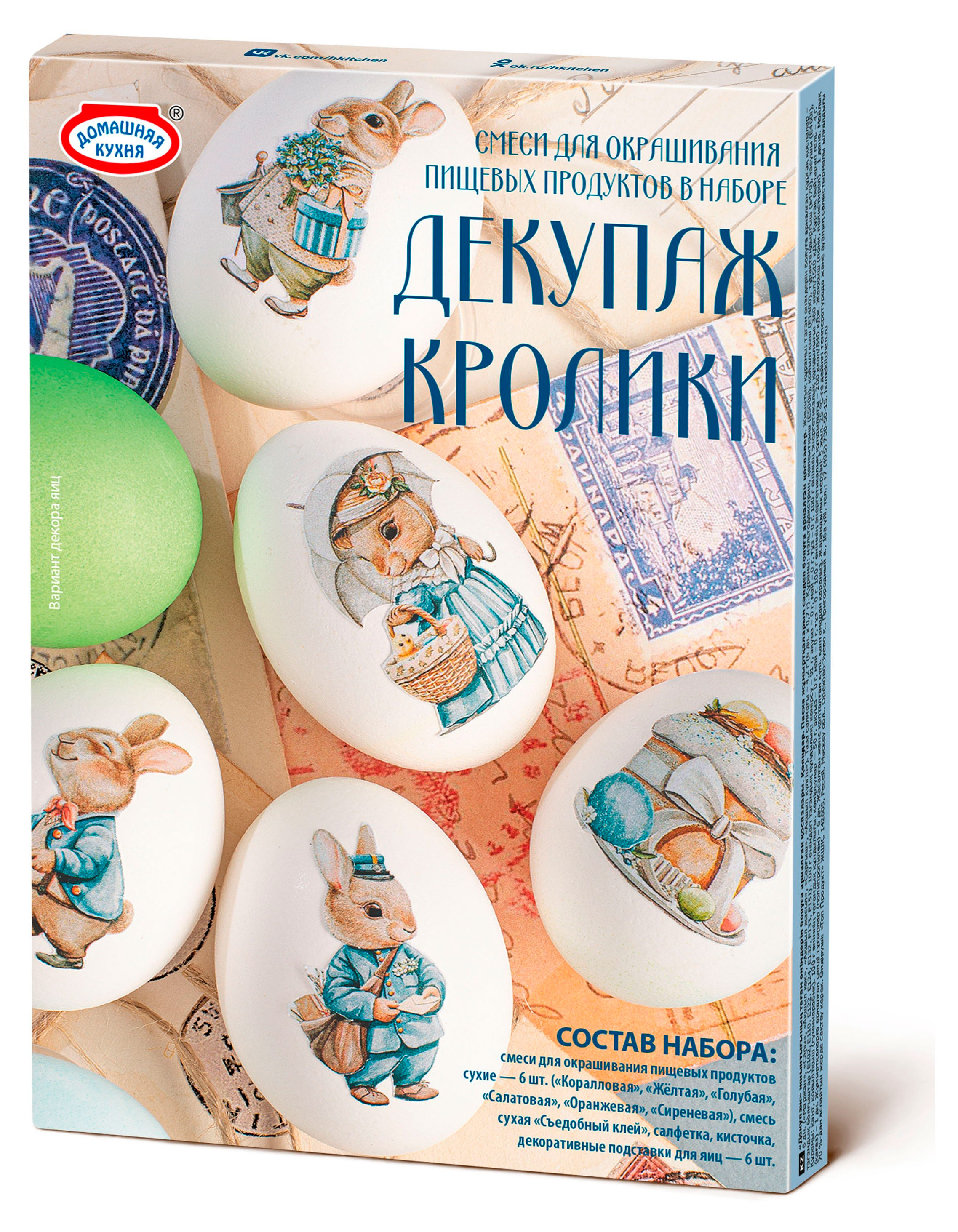 

Набор пасхальный Домашняя кухня Декупаж Кролики, 4,2 г