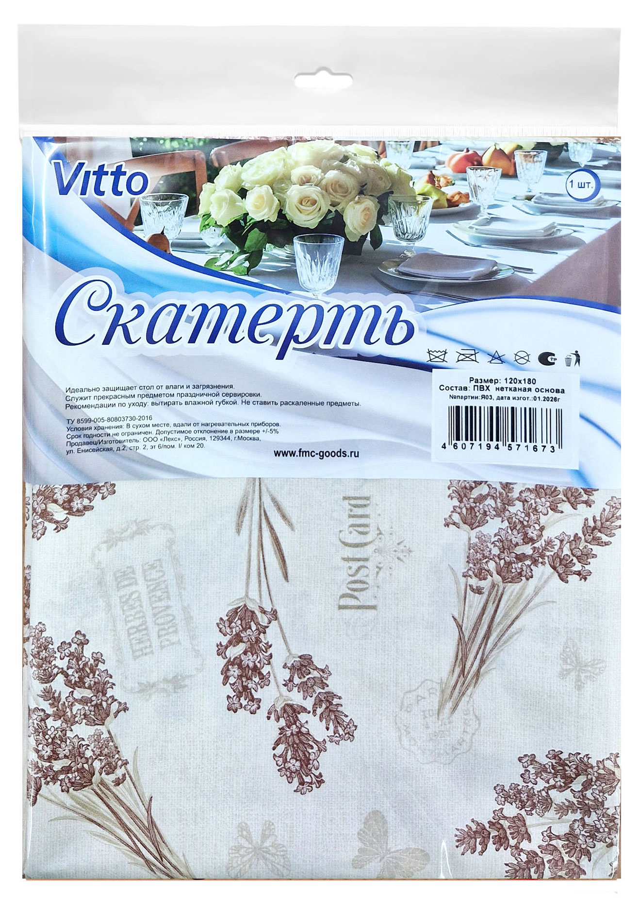 

Скатерть Vitto 120х180 см, в ассортименте