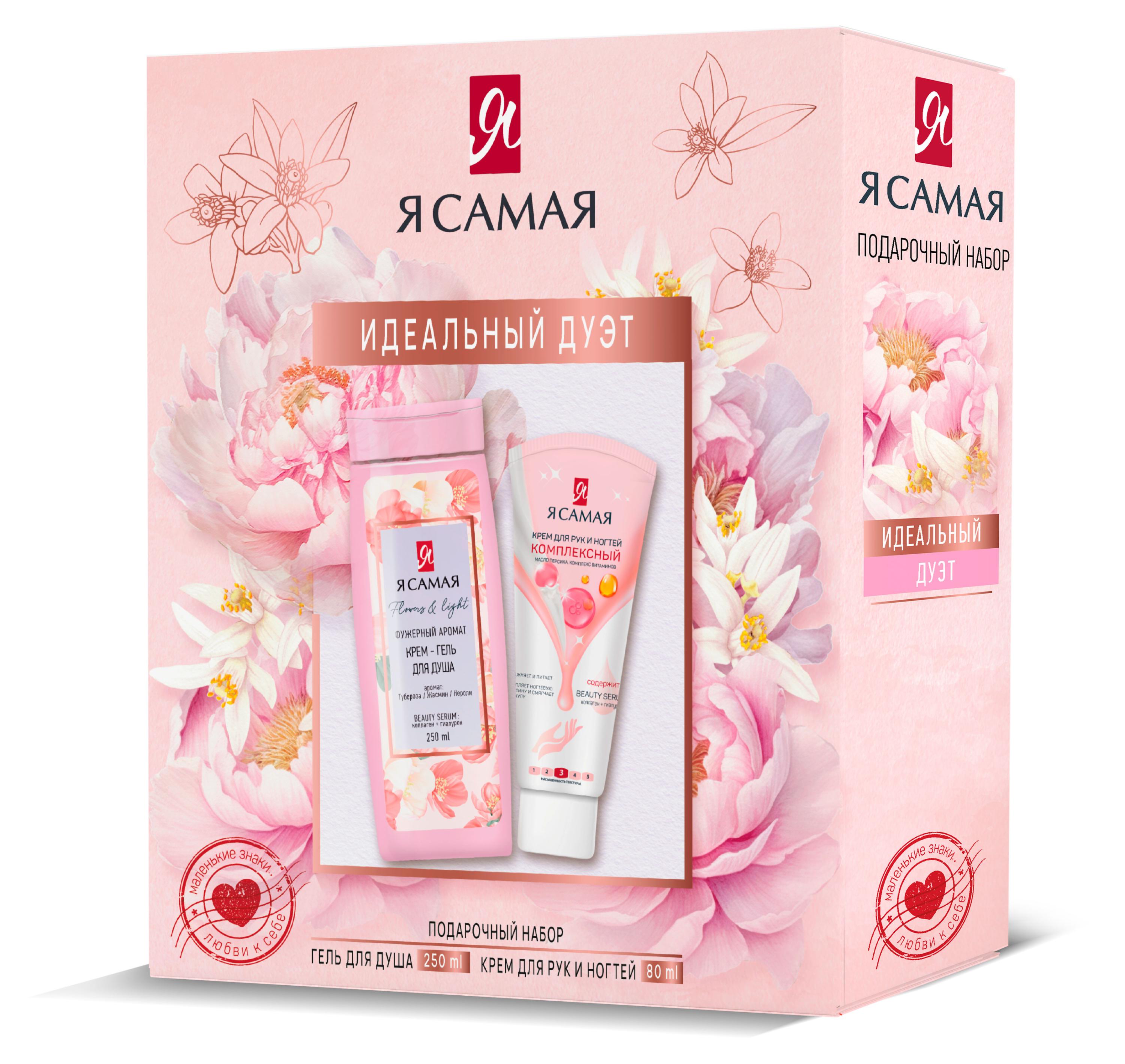 

Набор подарочный Я самая Идеальный дуэт, Крем-гель для душа FLOWERS & LIGHT 250 мл + Крем для рук Комплексный 80 мл