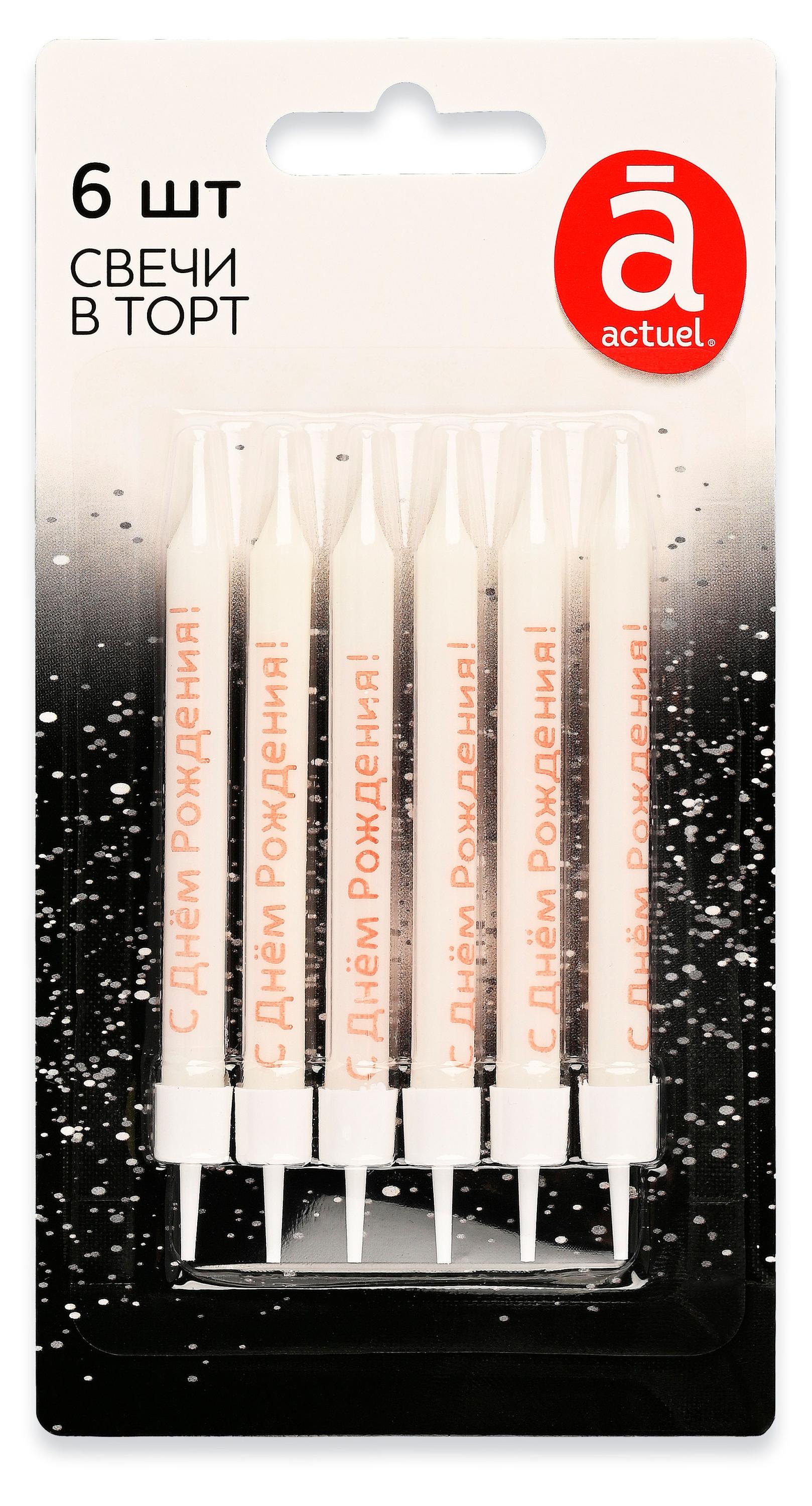 Изображение товара Свечи для торта Actuel белые 8 см, 6 шт - праздничное украшение для десерта