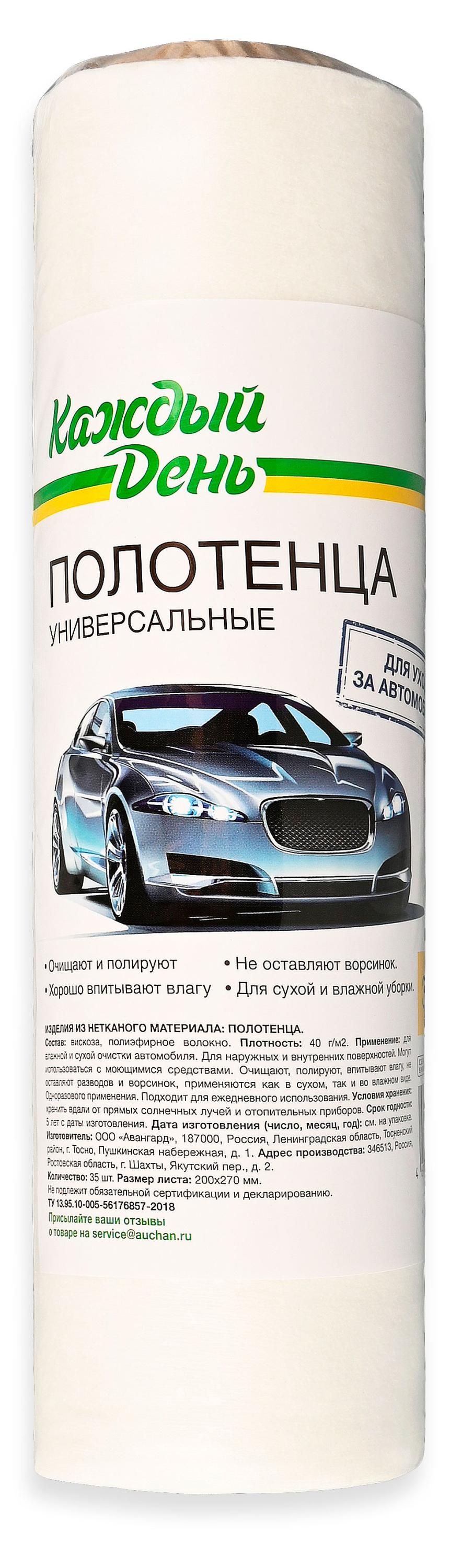 Изображение товара Полотенца универсальные рулоны 35 штук «Каждый день» - качественные и доступные