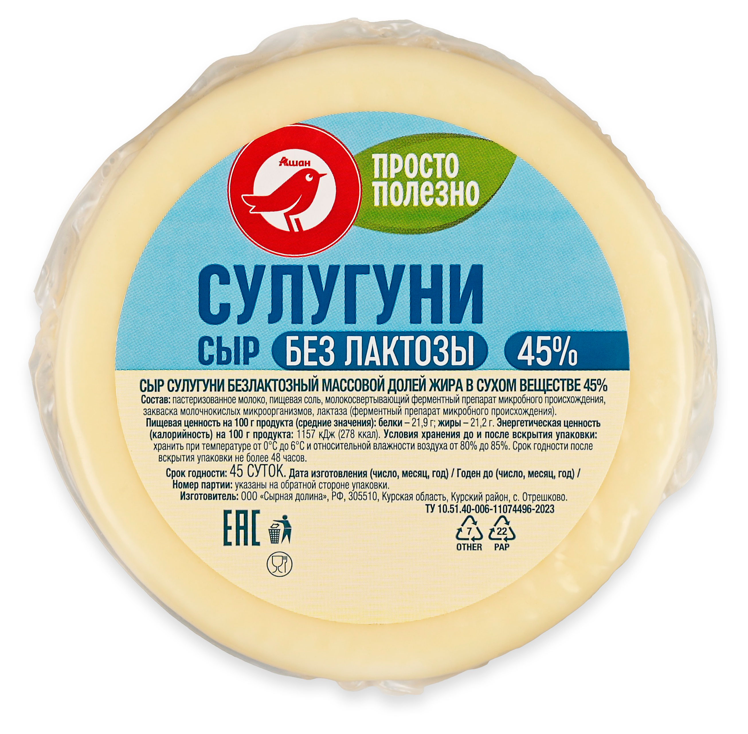 

Сыр полутвердый Сулугуни АШАН Красная птица без лактозы 45% БЗМЖ, ~ 300 г