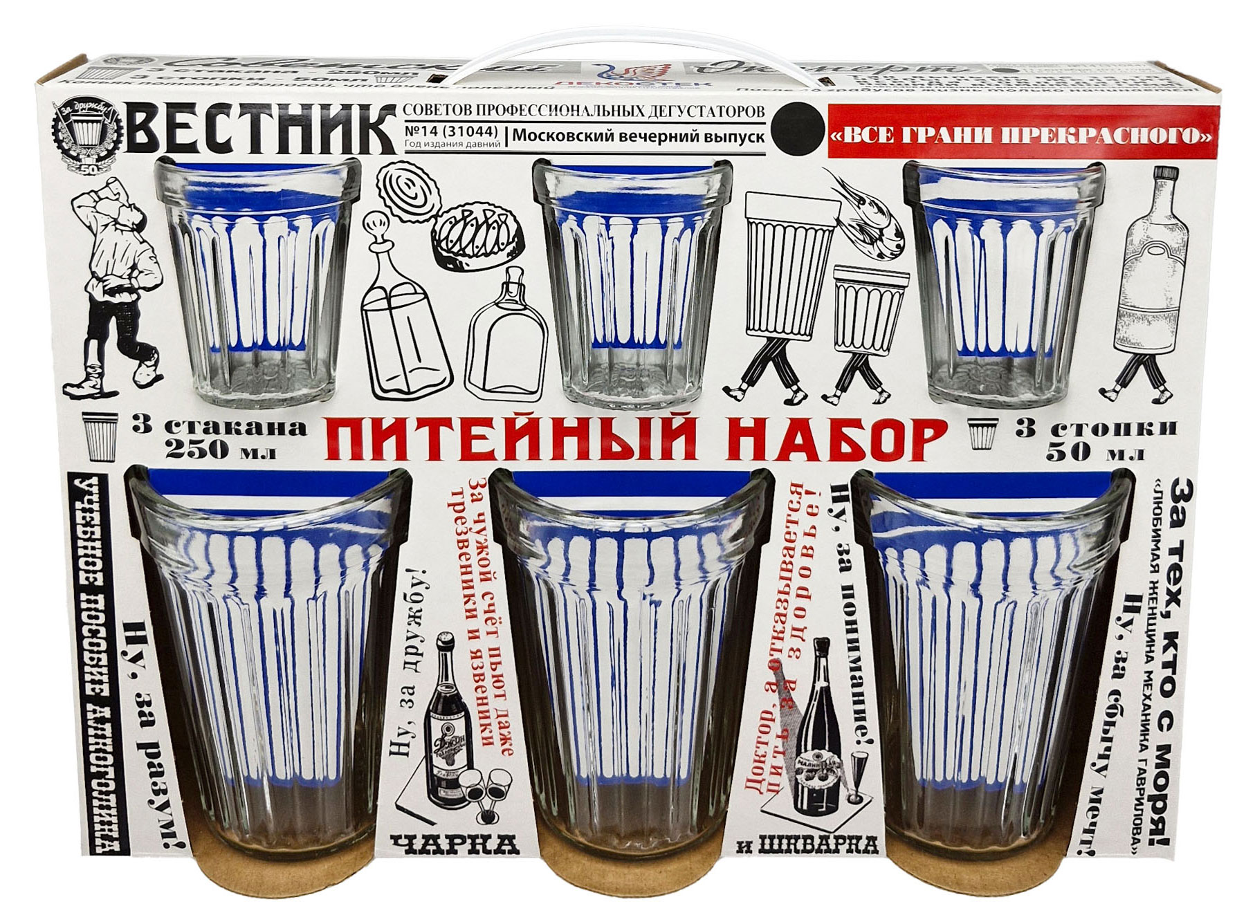 

Набор подарочный питейный ностальгия, 3 граненых стаканов 250 мл, 3 граненых стопок 50 мл
