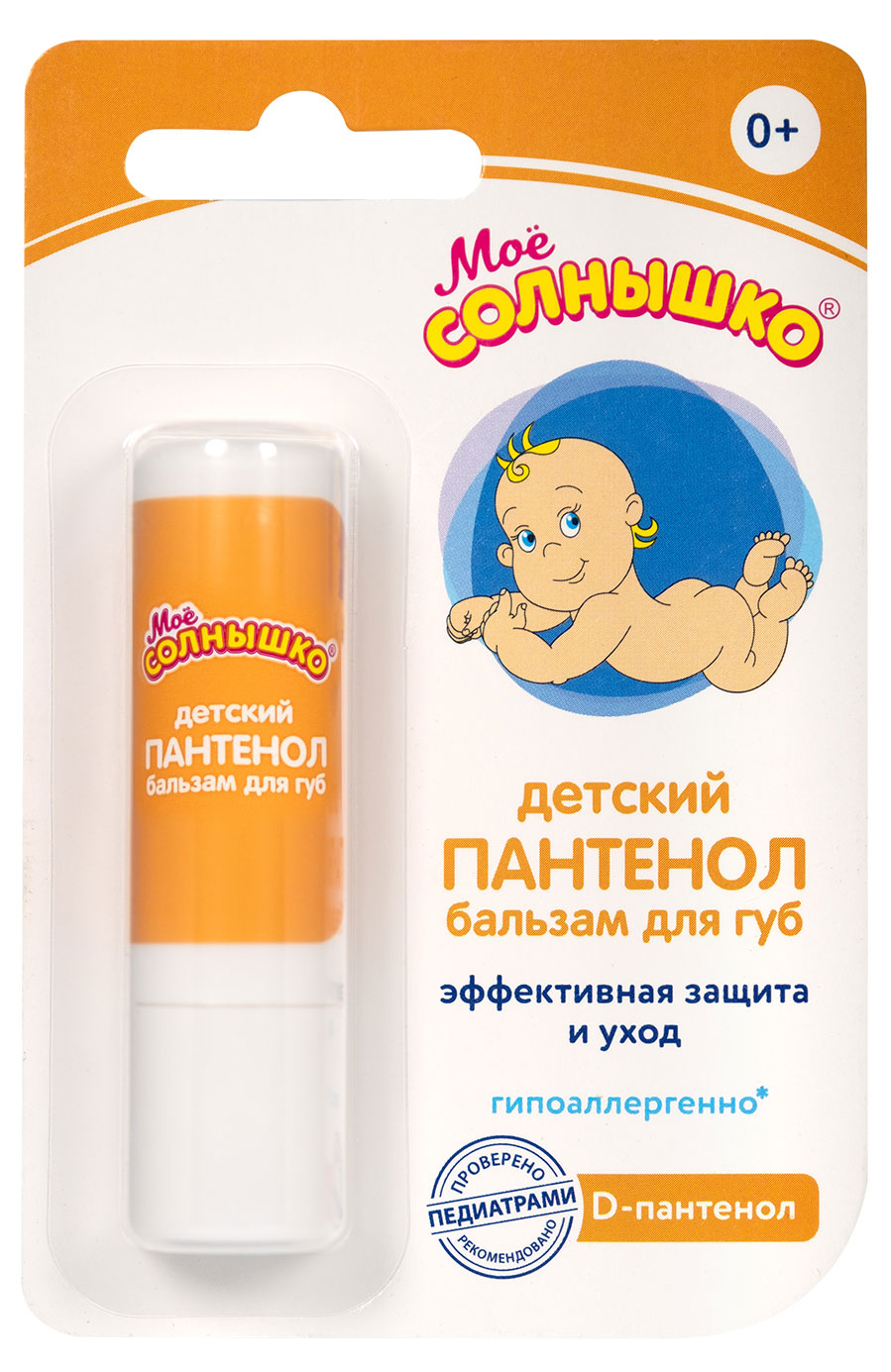 Изображение товара Бальзам для губ детский «Мое Солнышко» Пантенол, 2,8 г