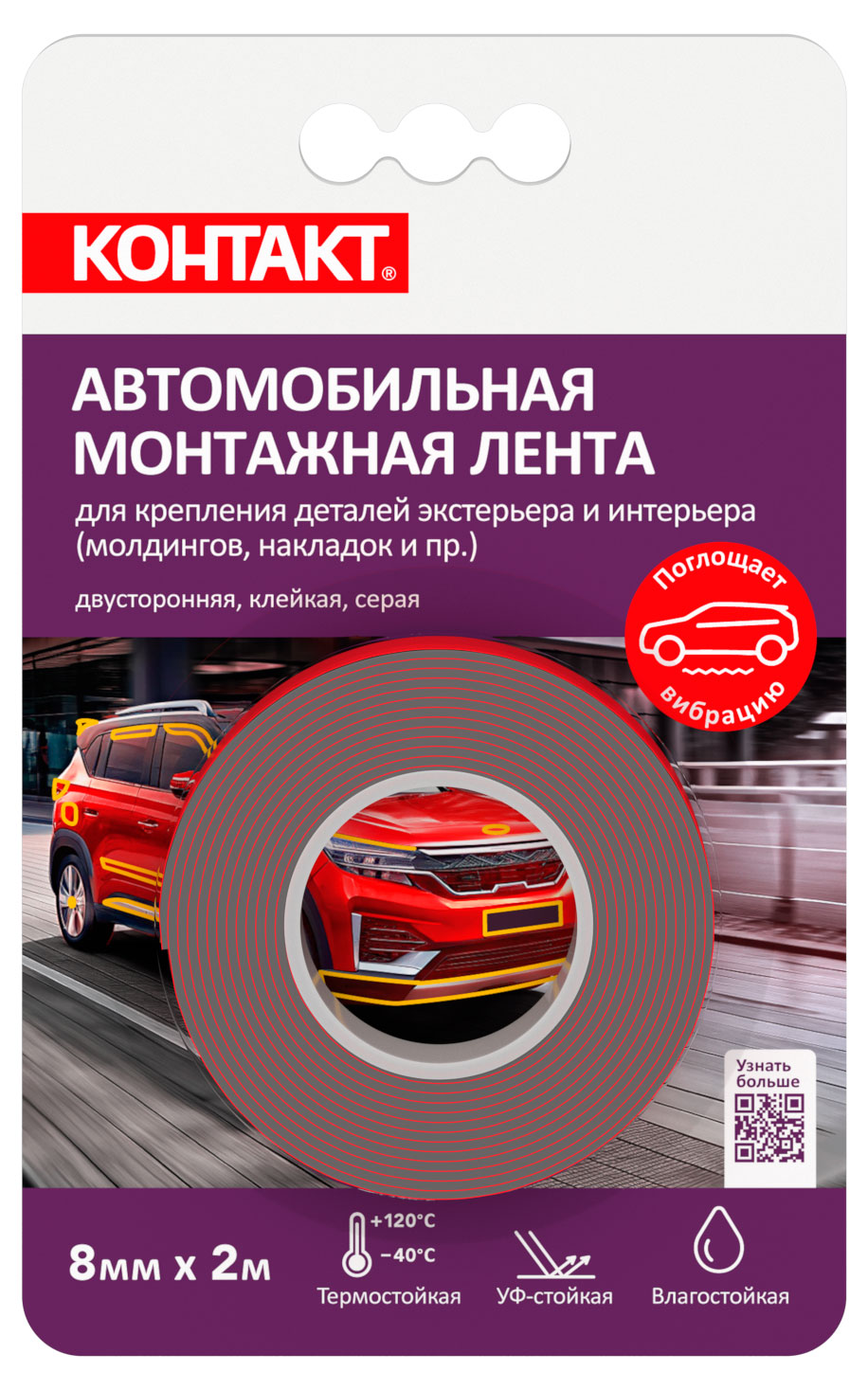 Изображение товара Лента монтажная клейкая «Контакт» двусторонняя автомобильная серая, 8 мм х 2 м