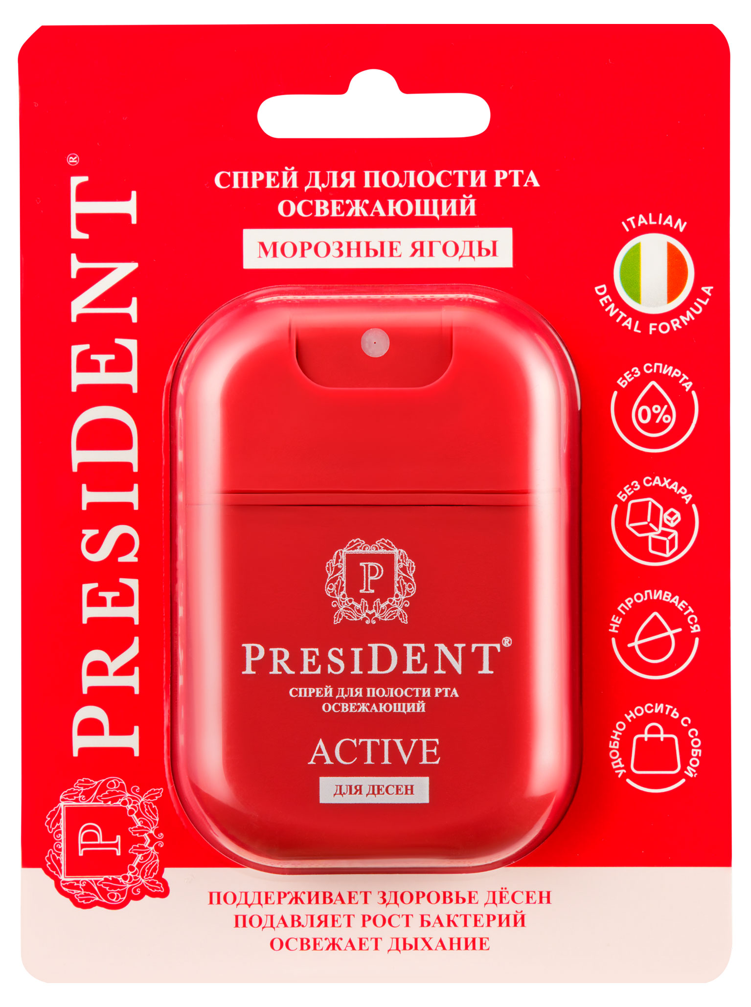Изображение товара Спрей для полости рта President Освежающий Морозные ягоды, 15 мл