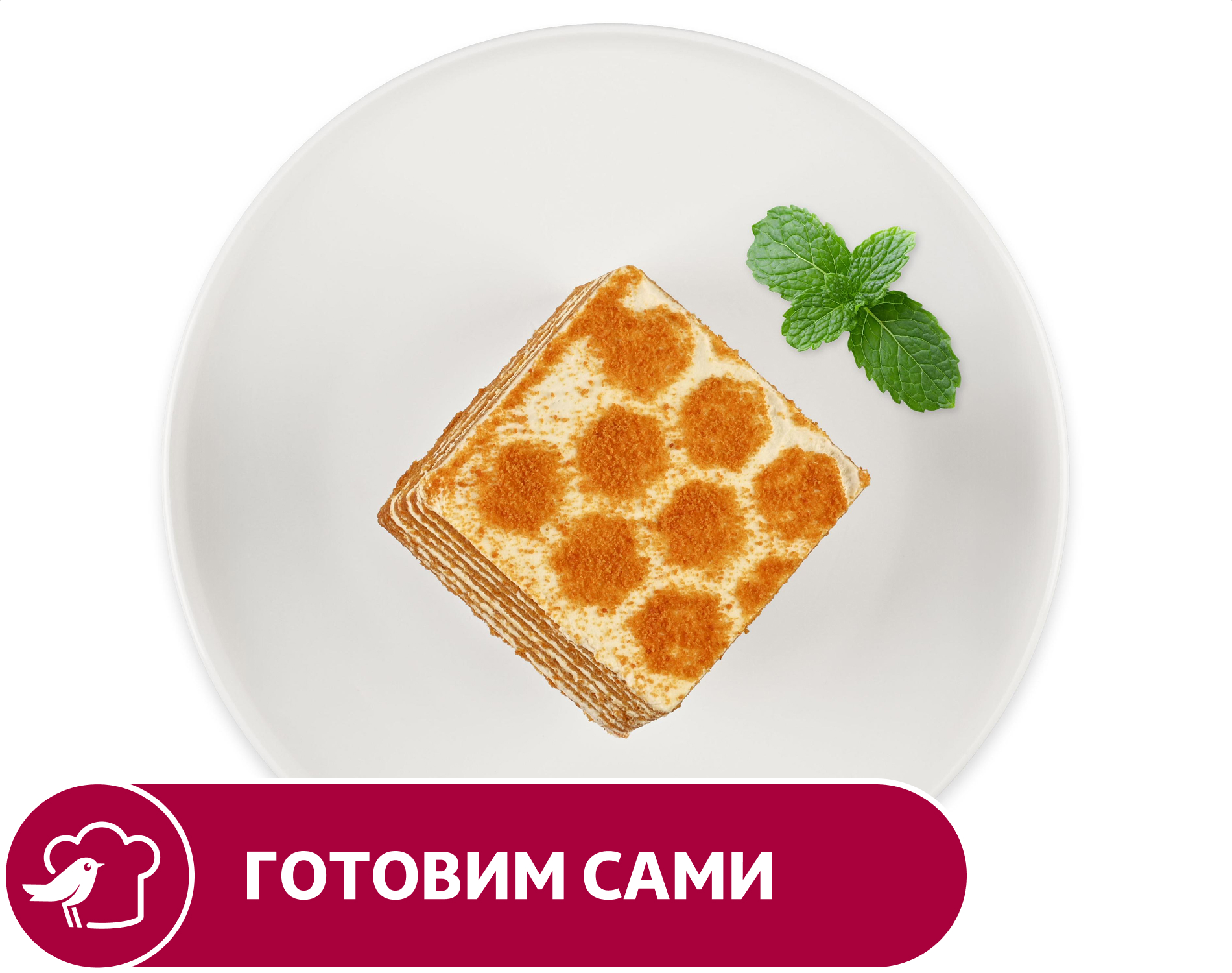 Изображение товара Медовик АШАН Домашний, 120 г