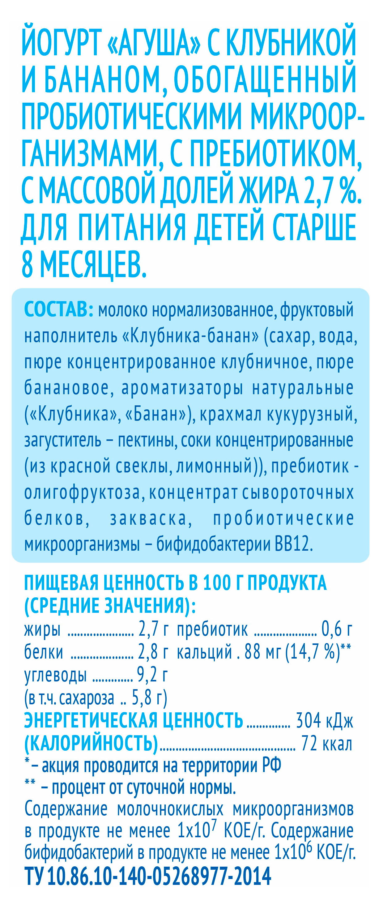 

Йогурт питьевой детский Агуша клубника-банан 2,7% с 8 мес., 180 г
