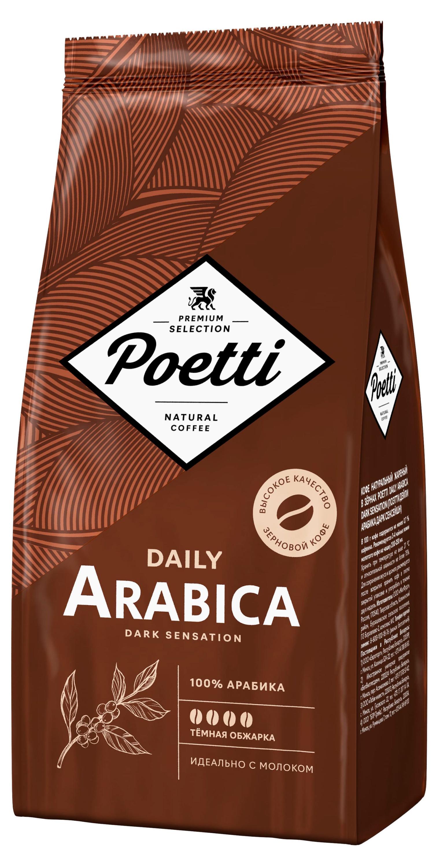 Изображение товара Кофе зерновой Poetti Daily Arabica Dark Sensation 750 г темная обжарка