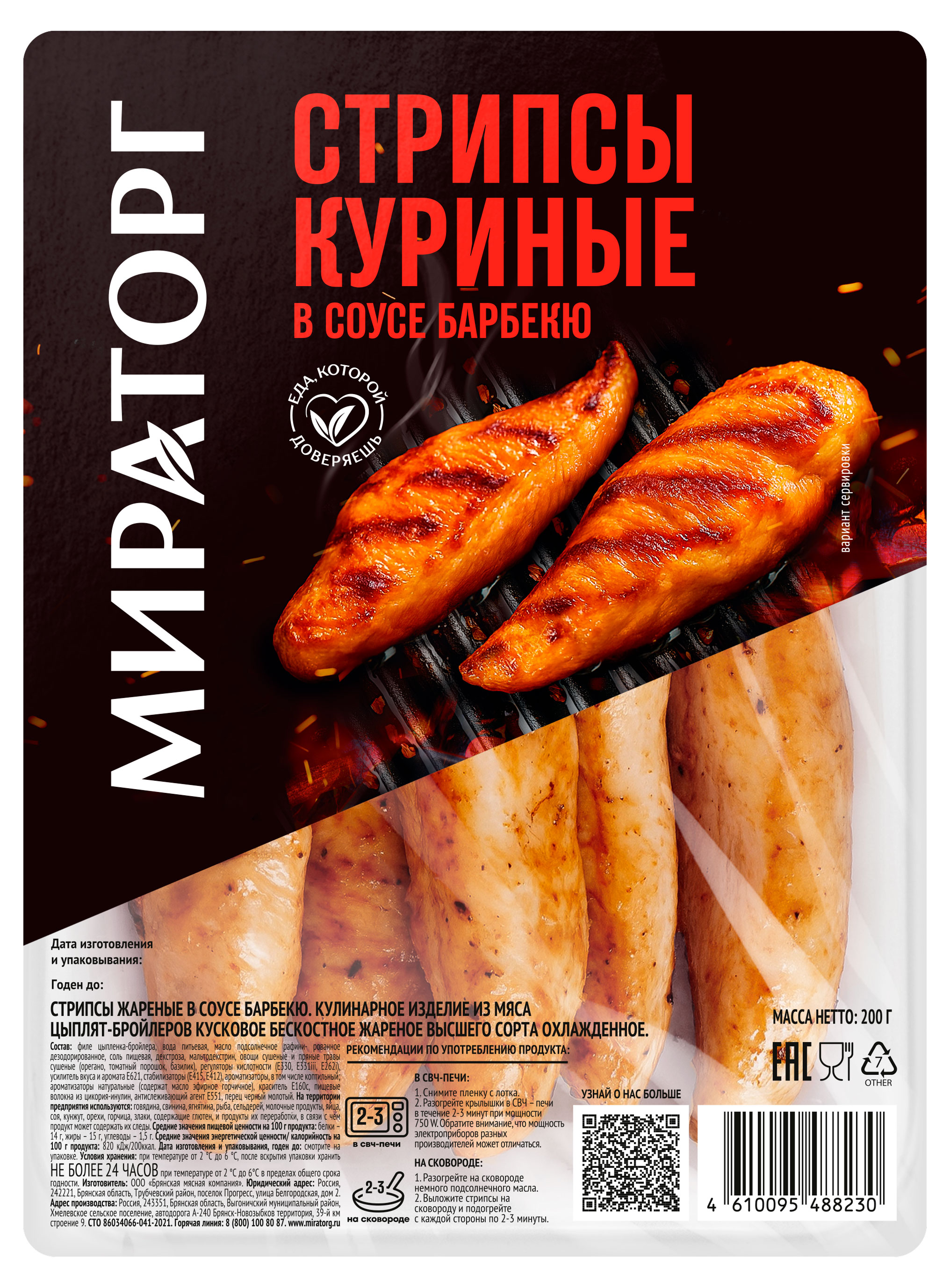 Изображение товара Стрипсы куриные Мираторг жареные в соусе барбекю 200 г