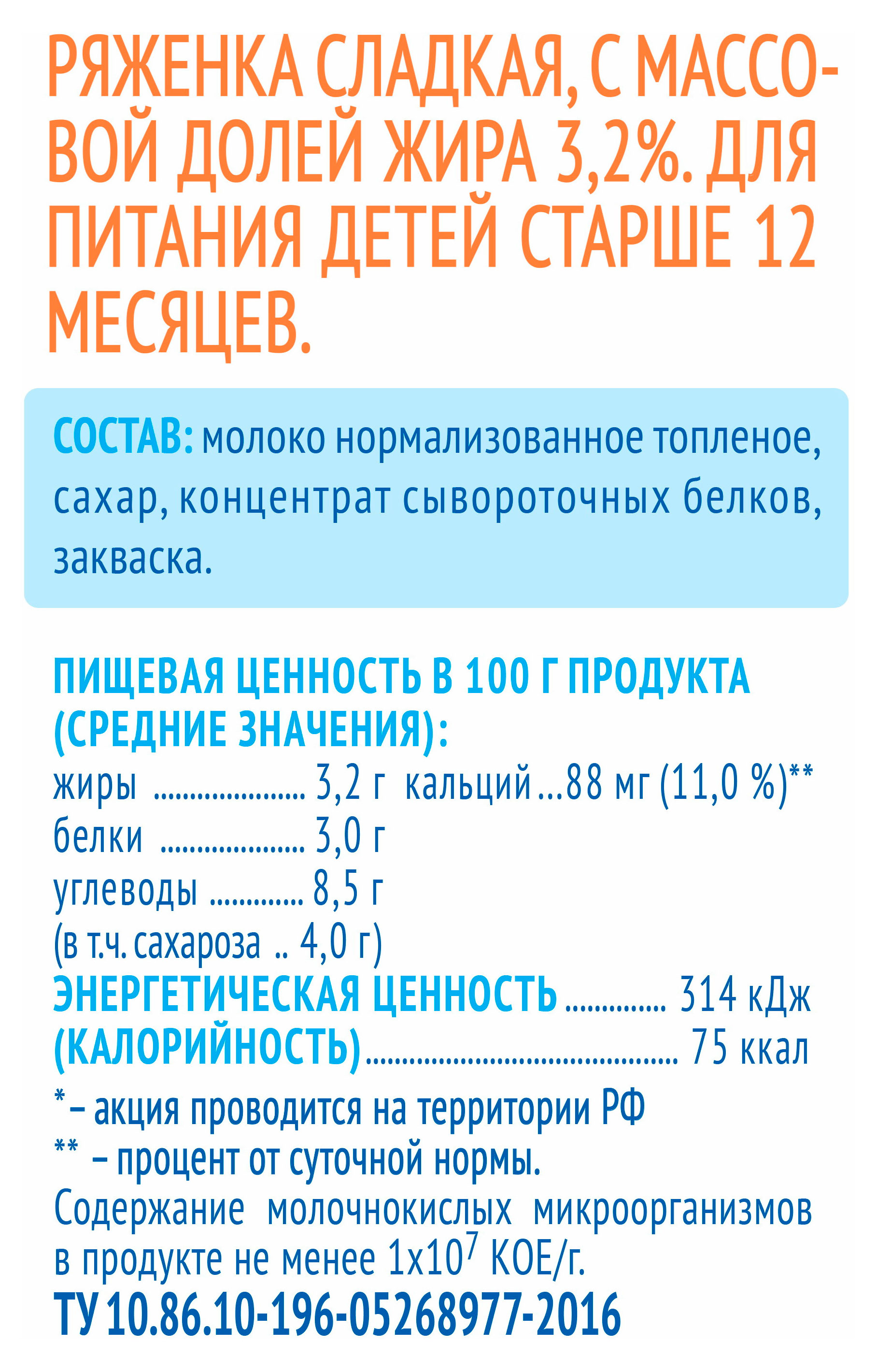 Изображение товара Детская ряженка Агуша 3,2% 180 г натуральный кисломолочный напиток для детей старше 12 мес