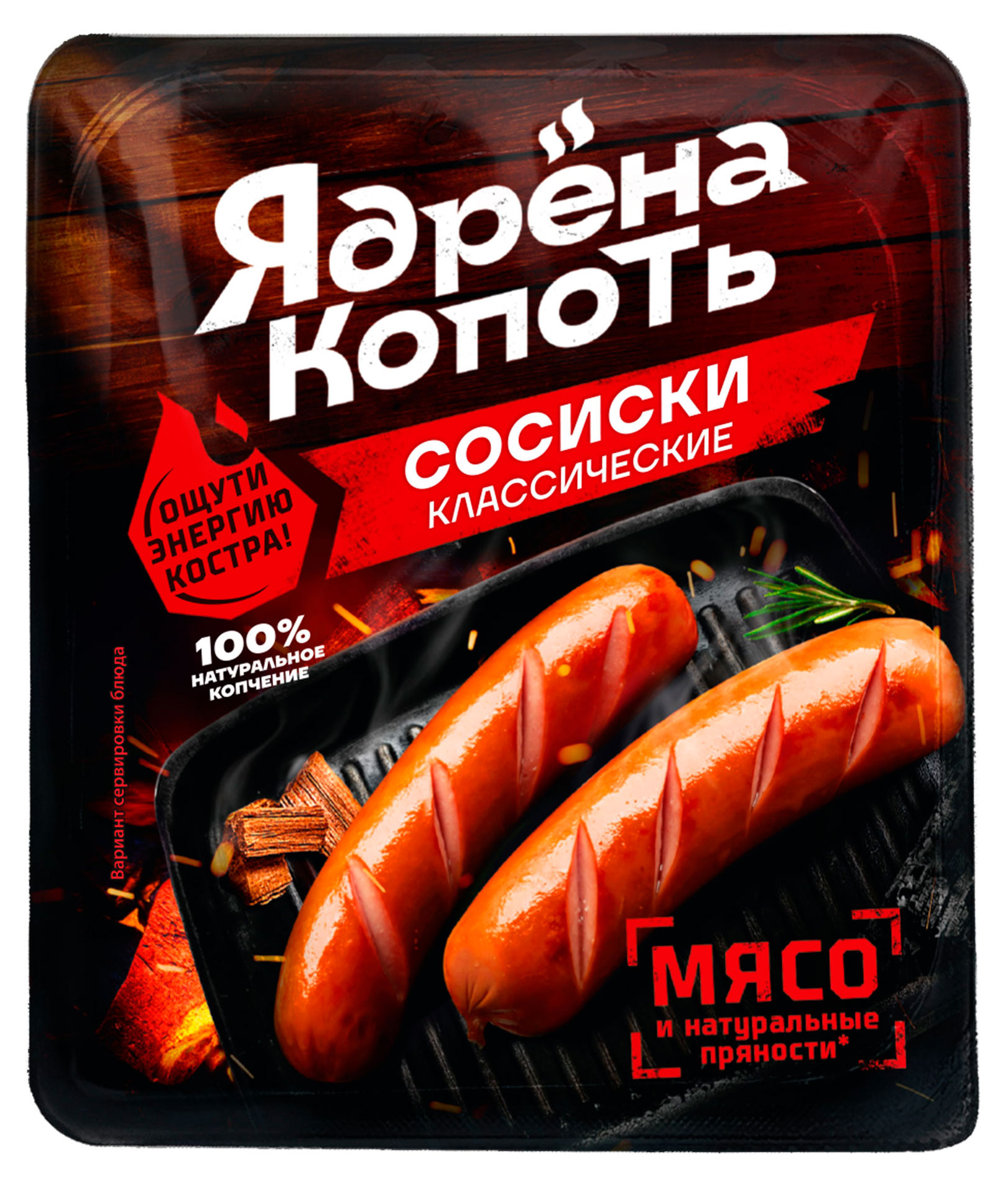 

Сосиски вареные Ядрена копоть классические, 300 г